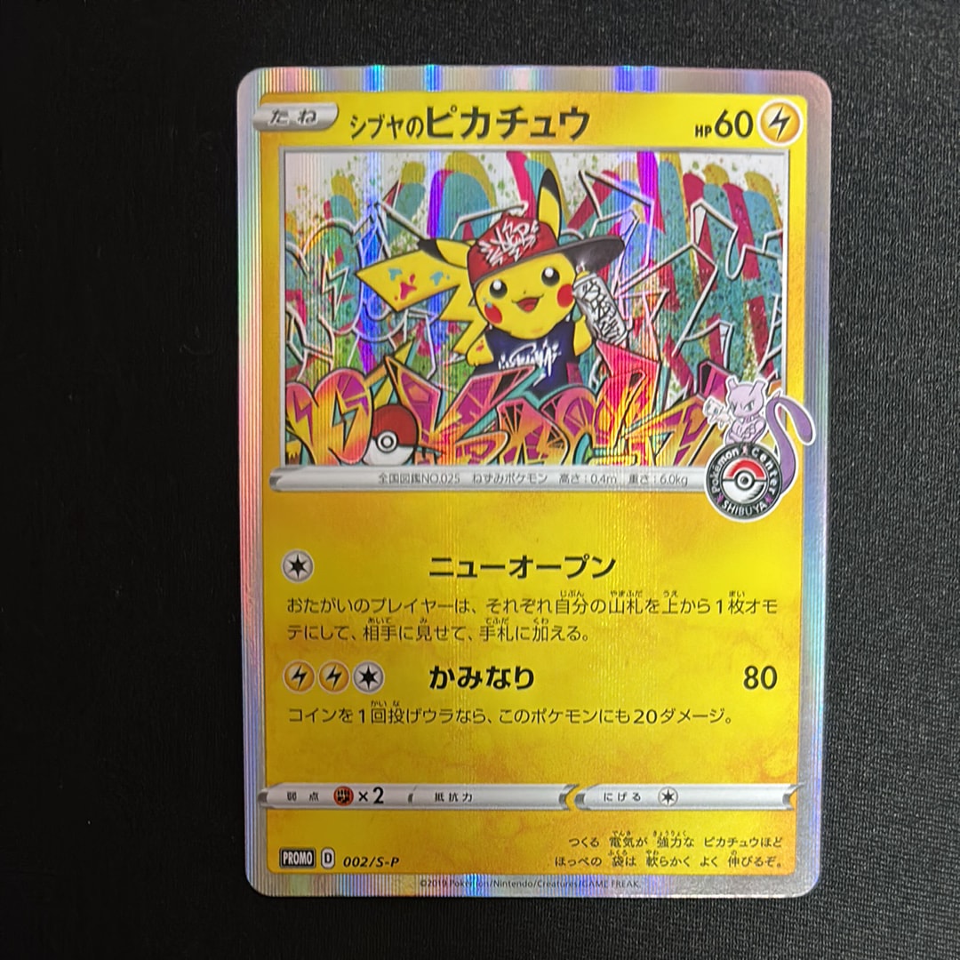 シブヤのピカチュウ: プロモ[S-P 002](プロモーションカード「S-P」)の