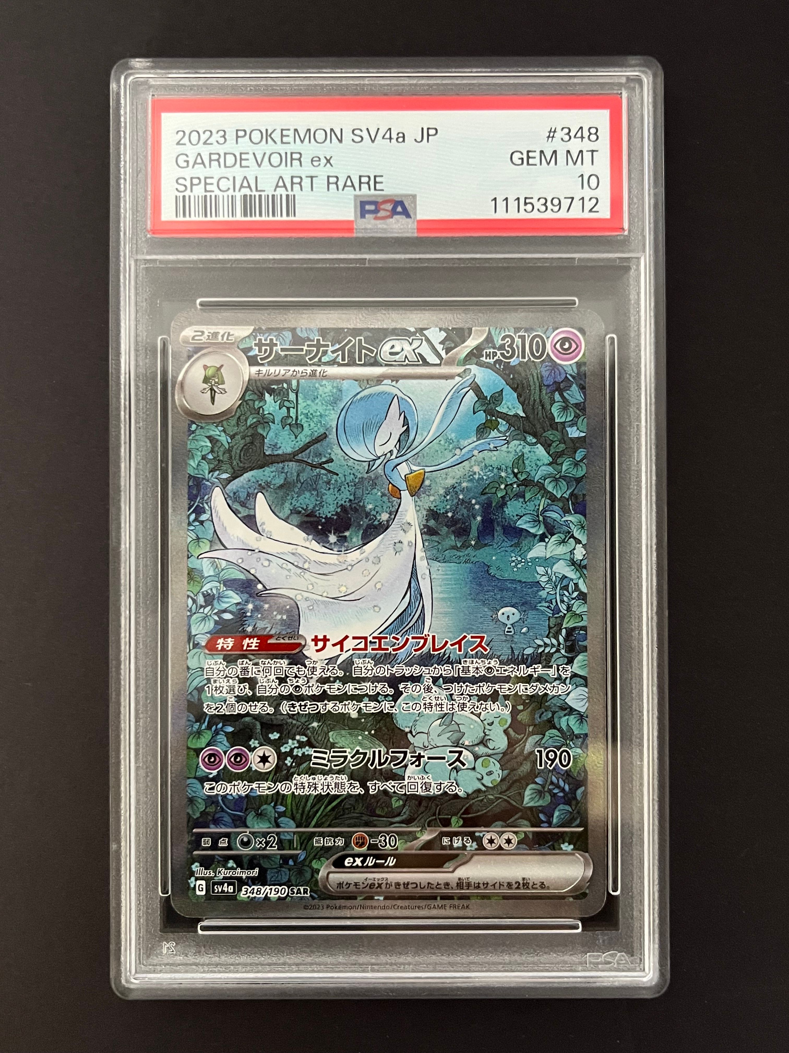 サーナイトex SAR [SV4a 348/190](ハイクラスパック「シャイニートレジャーex」)