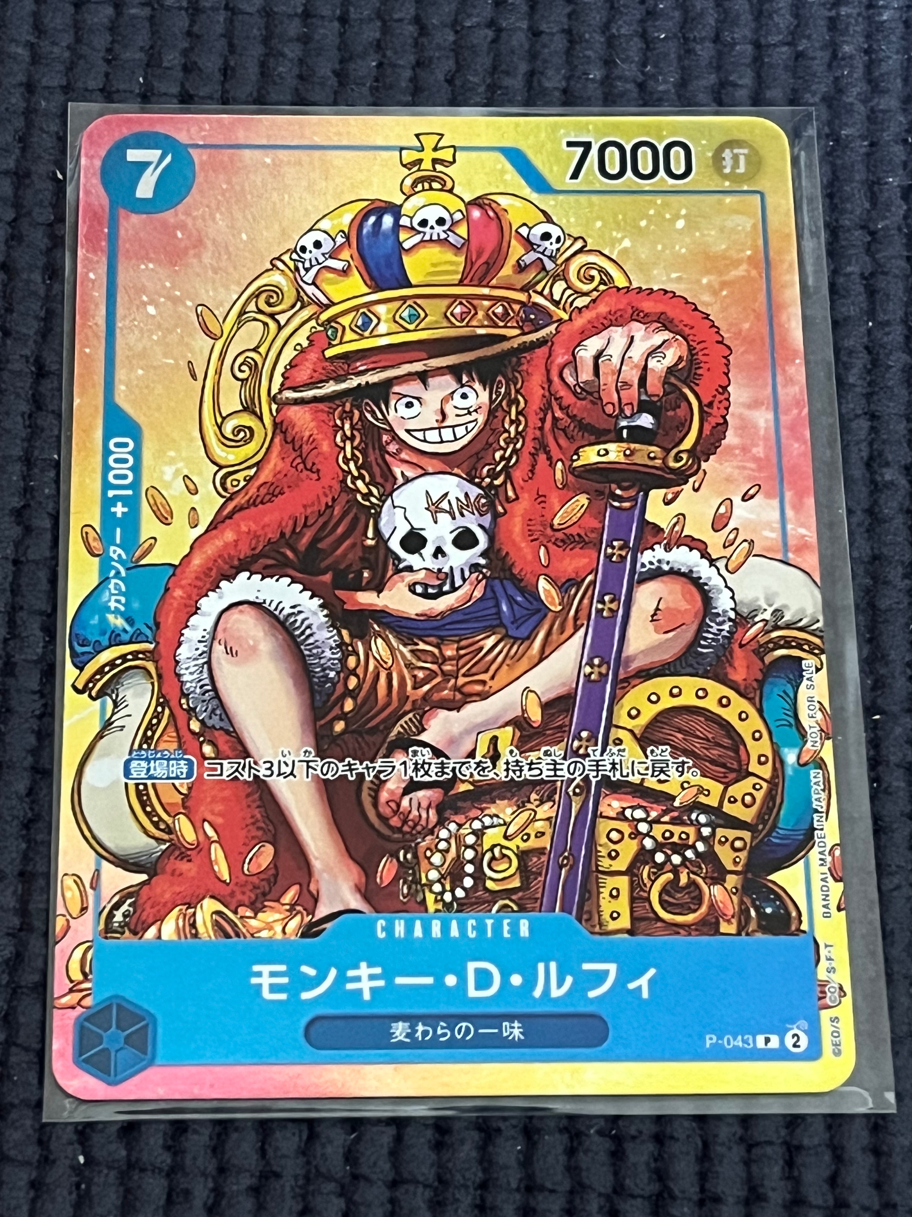 モンキー・D・ルフィ P [P-043]  (週刊少年ジャンプ2023年36・37合併号付録)