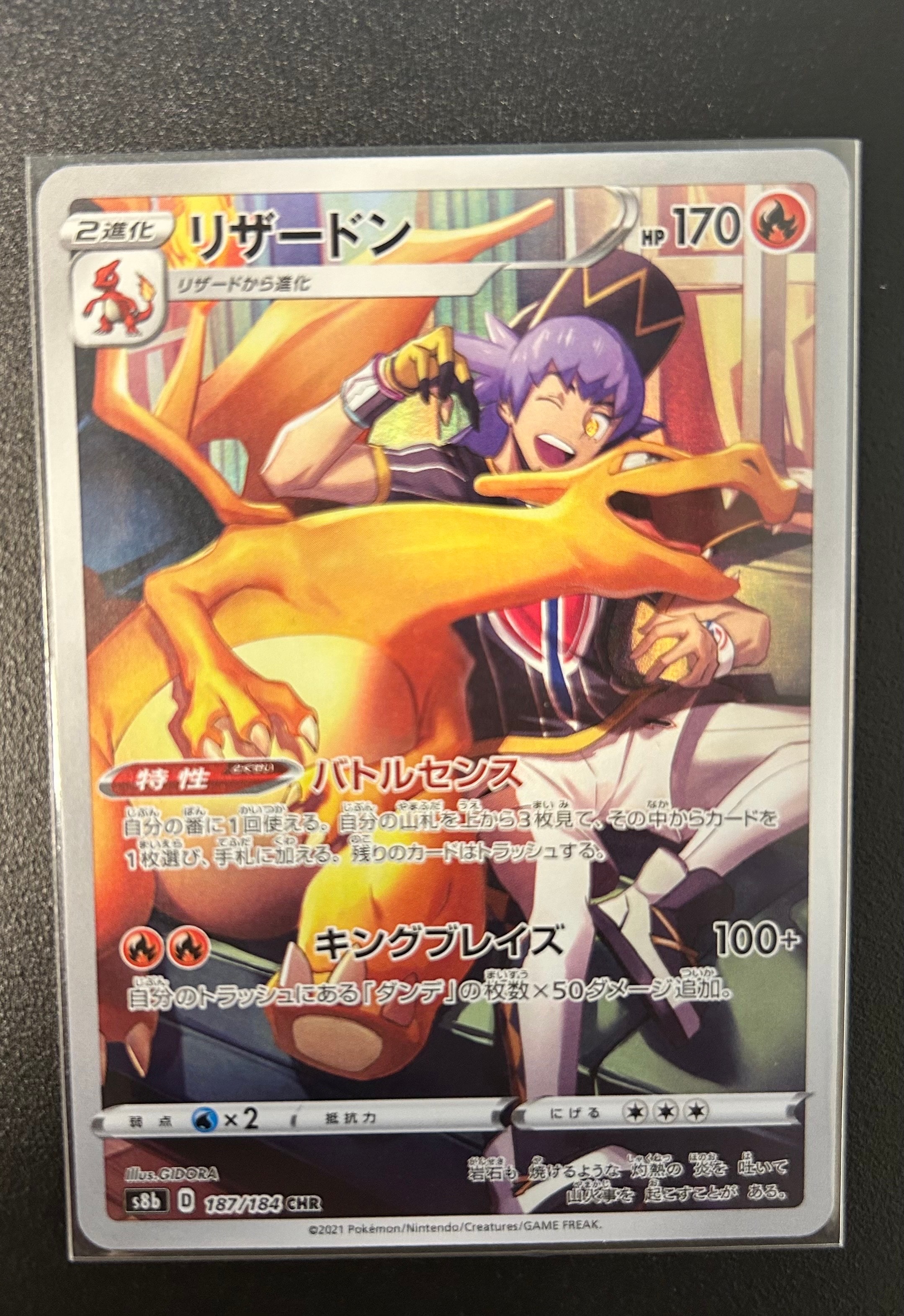 PSA10】リザードン CHR[s8b 187/184](ハイクラスパック「VMAX