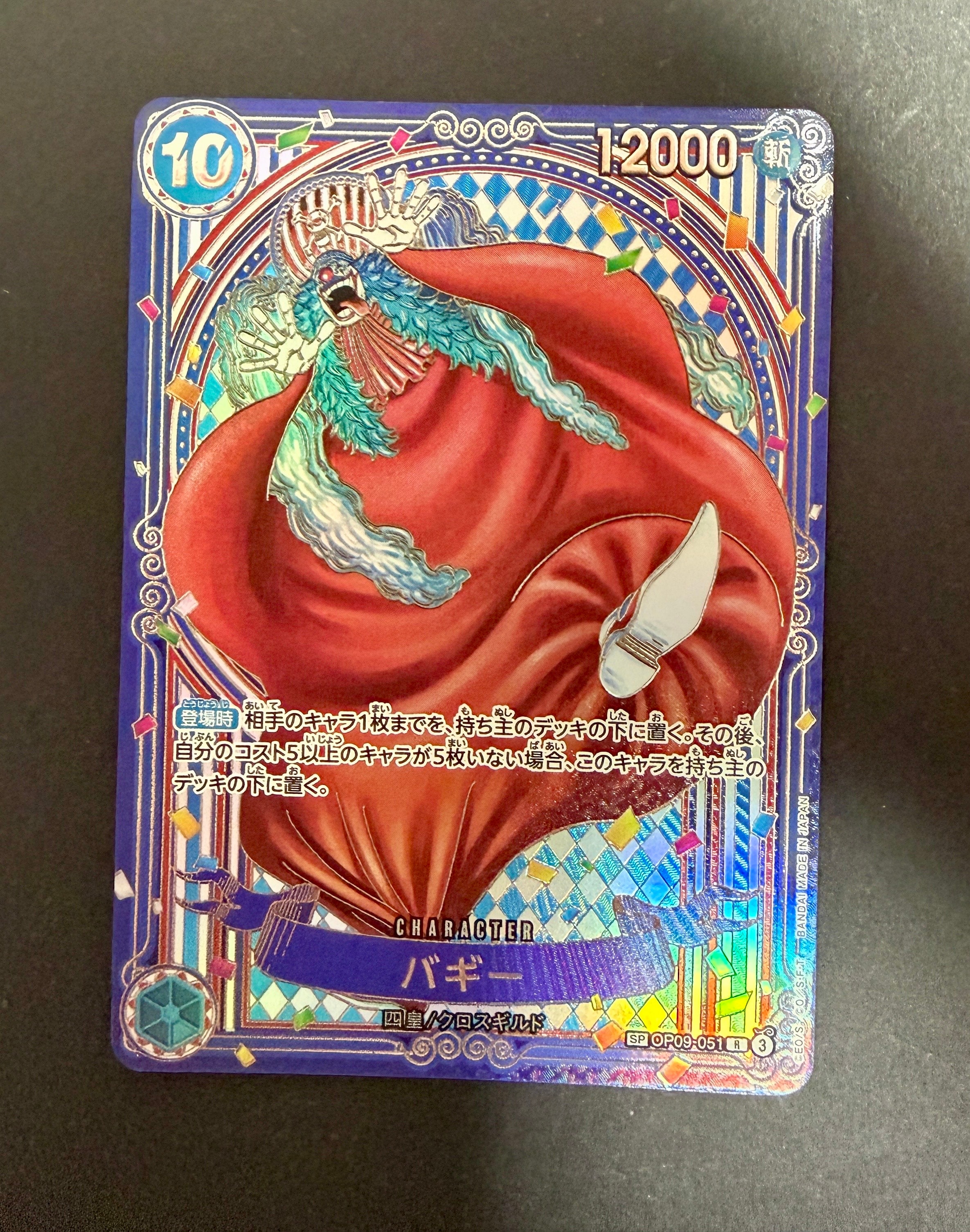 バギー:銀背景 R-SPC :3周年スペシャルカード [OP09-051](ブースターパック「蒼海の七傑」)