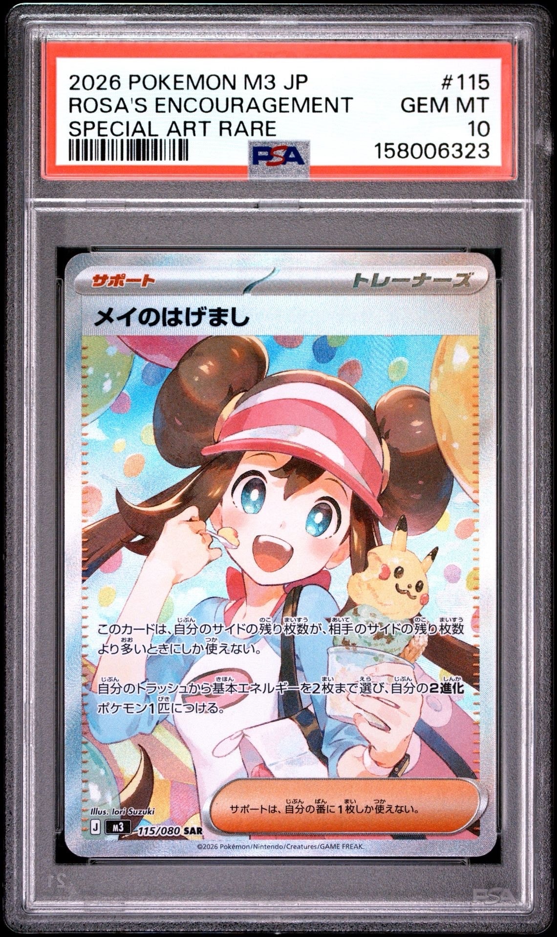 メイのはげまし SAR [M3 115/080](拡張パック「ムニキスゼロ」)