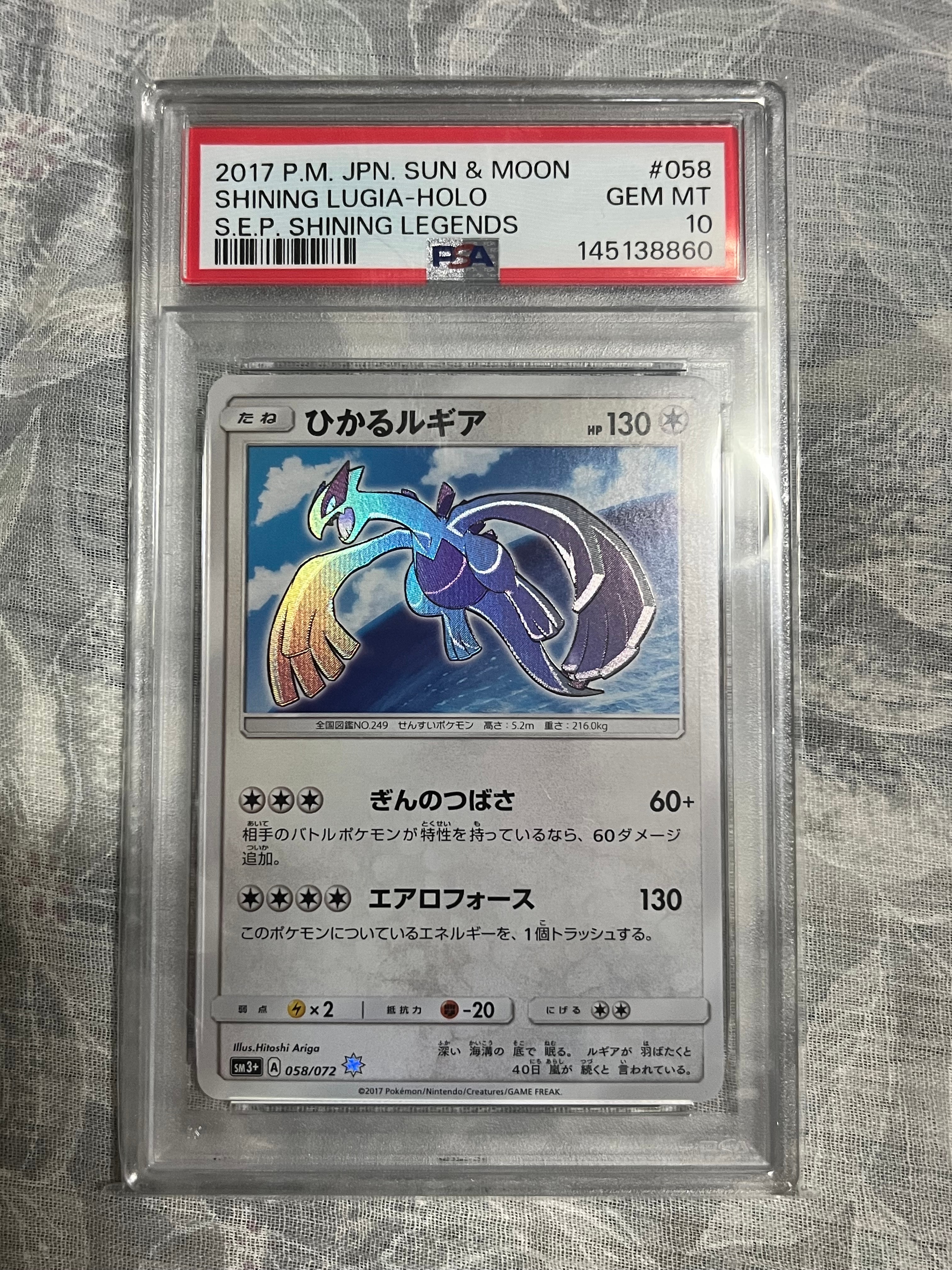 PSA9】ひかるルギア H[SM3+ 058/072](強化拡張パック「ひかる伝説」) 1