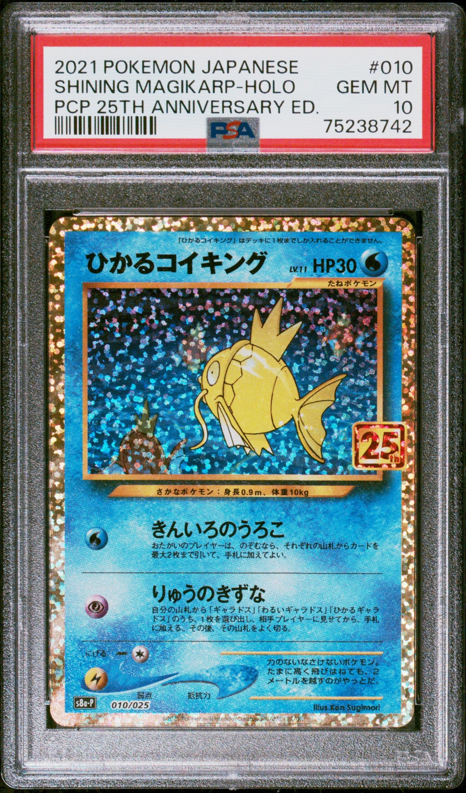 ひかるコイキング: プロモ[S8a-P 010/025](プロモカードパック 25th