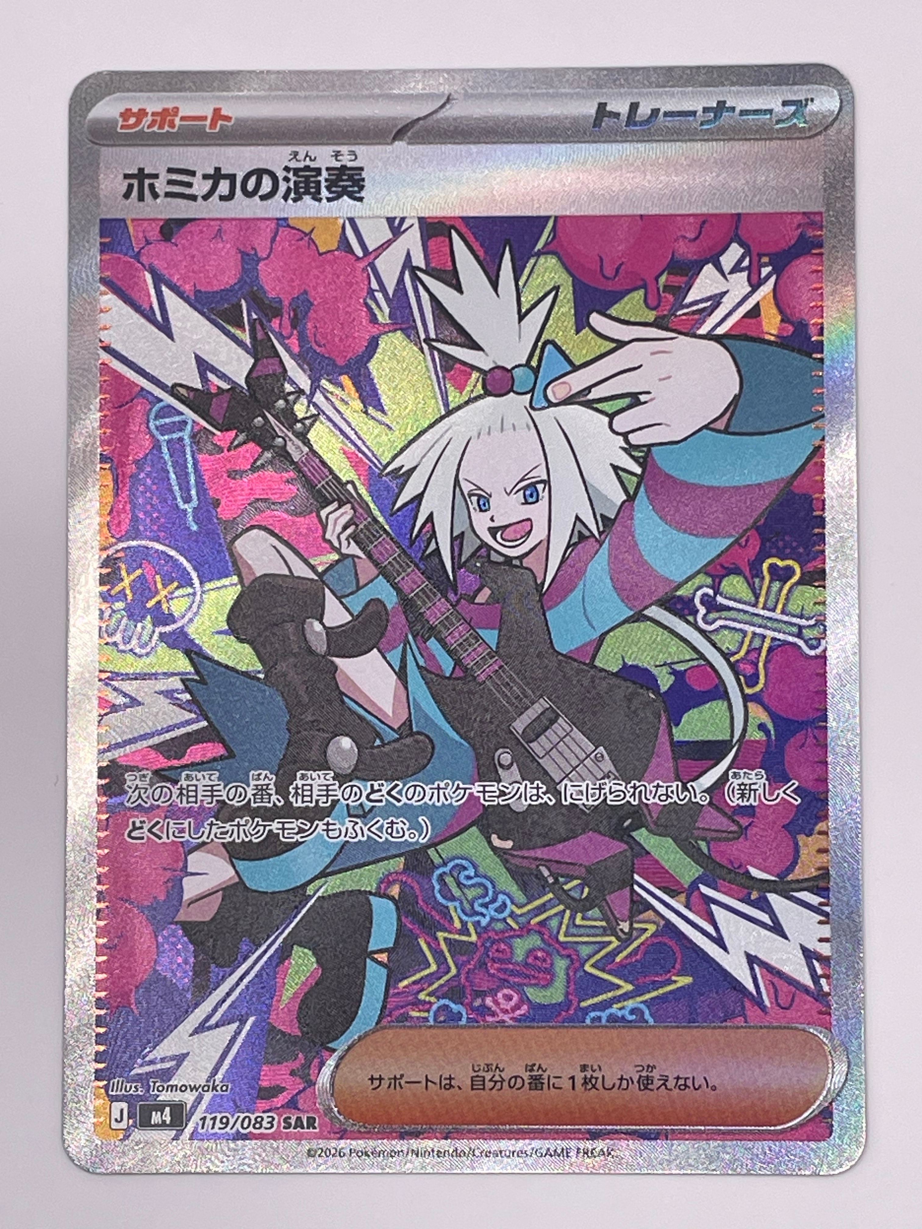 ホミカの演奏 SAR [M4 119/083](拡張パック「ニンジャスピナー」)