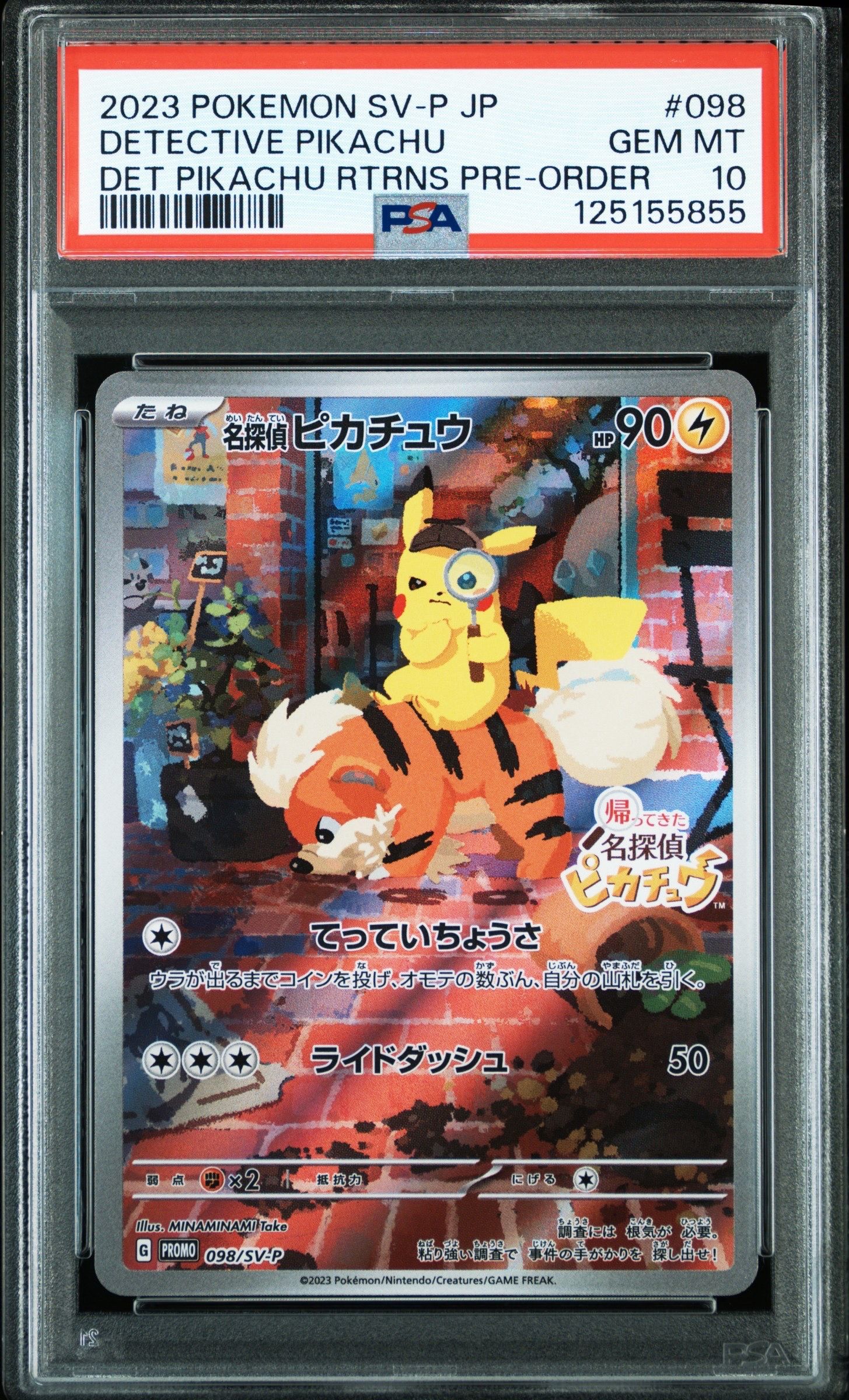 名探偵ピカチュウ: プロモ [SV-P 098](プロモーションカード「SV-P」)