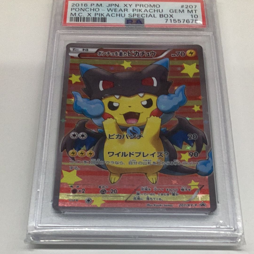 ポンチョを着たピカチュウ: プロモ[XY-P 207/XY-P](BREAK スペシャルBOX「メガリザードンXのポンチョを着たピカチュウ」)