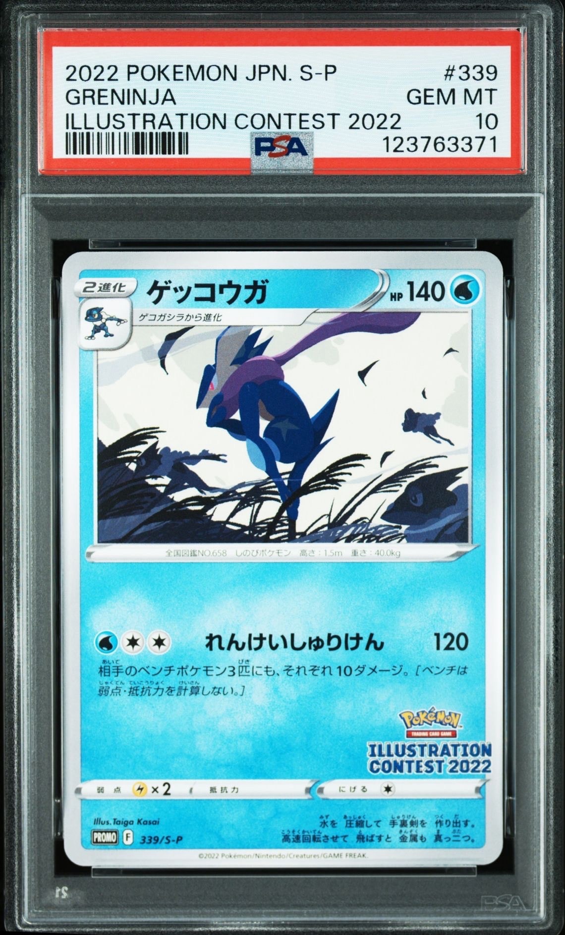 ゲッコウガ プロモ[PROMO339 S-P](プロモーションカード「ポケモンセンター・ポケモンストア・ポケモンセンターオンライン2000円以上購入特典」)