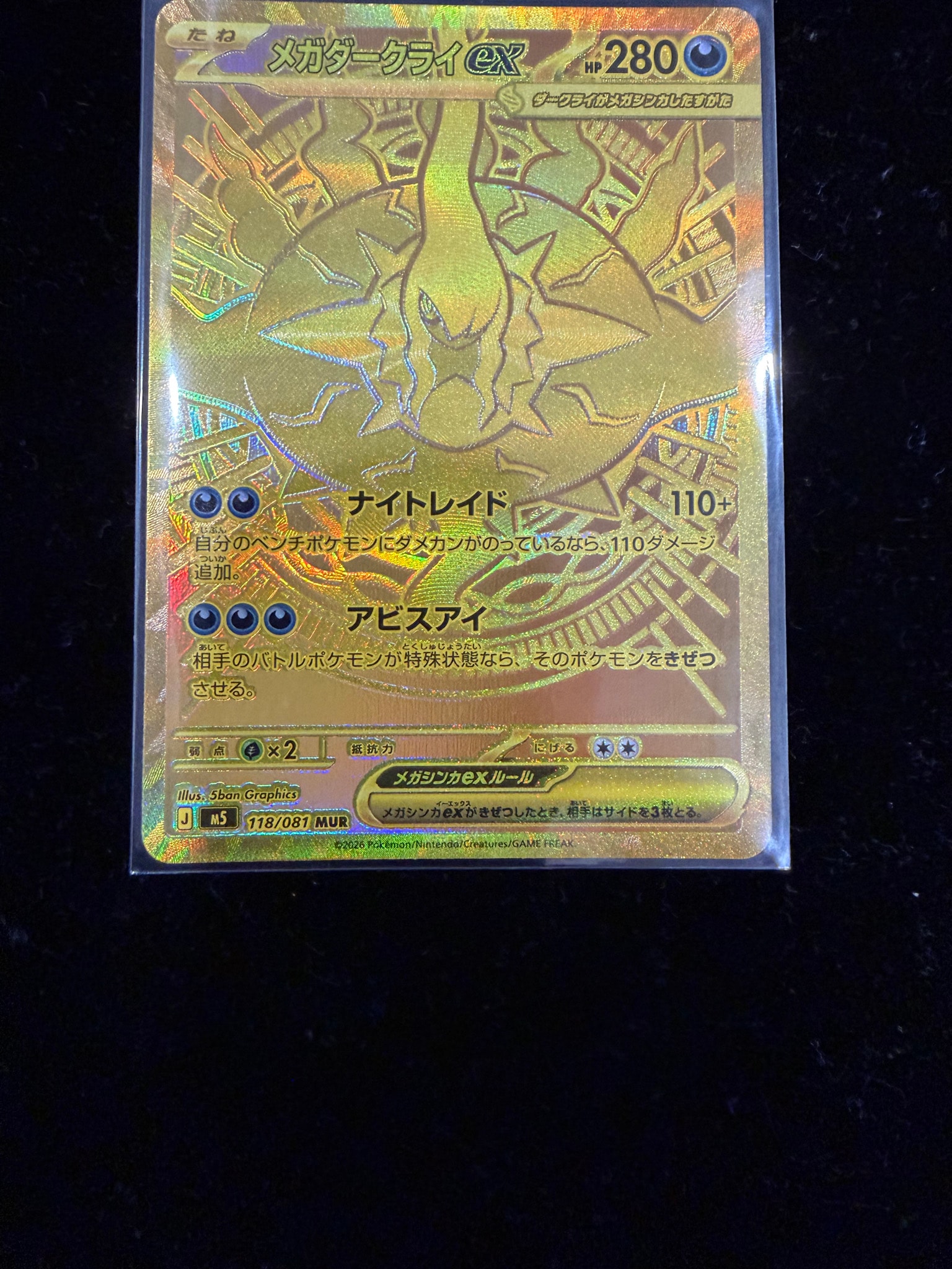 メガダークライex MUR [M5 118/081](拡張パック「アビスアイ」)通販