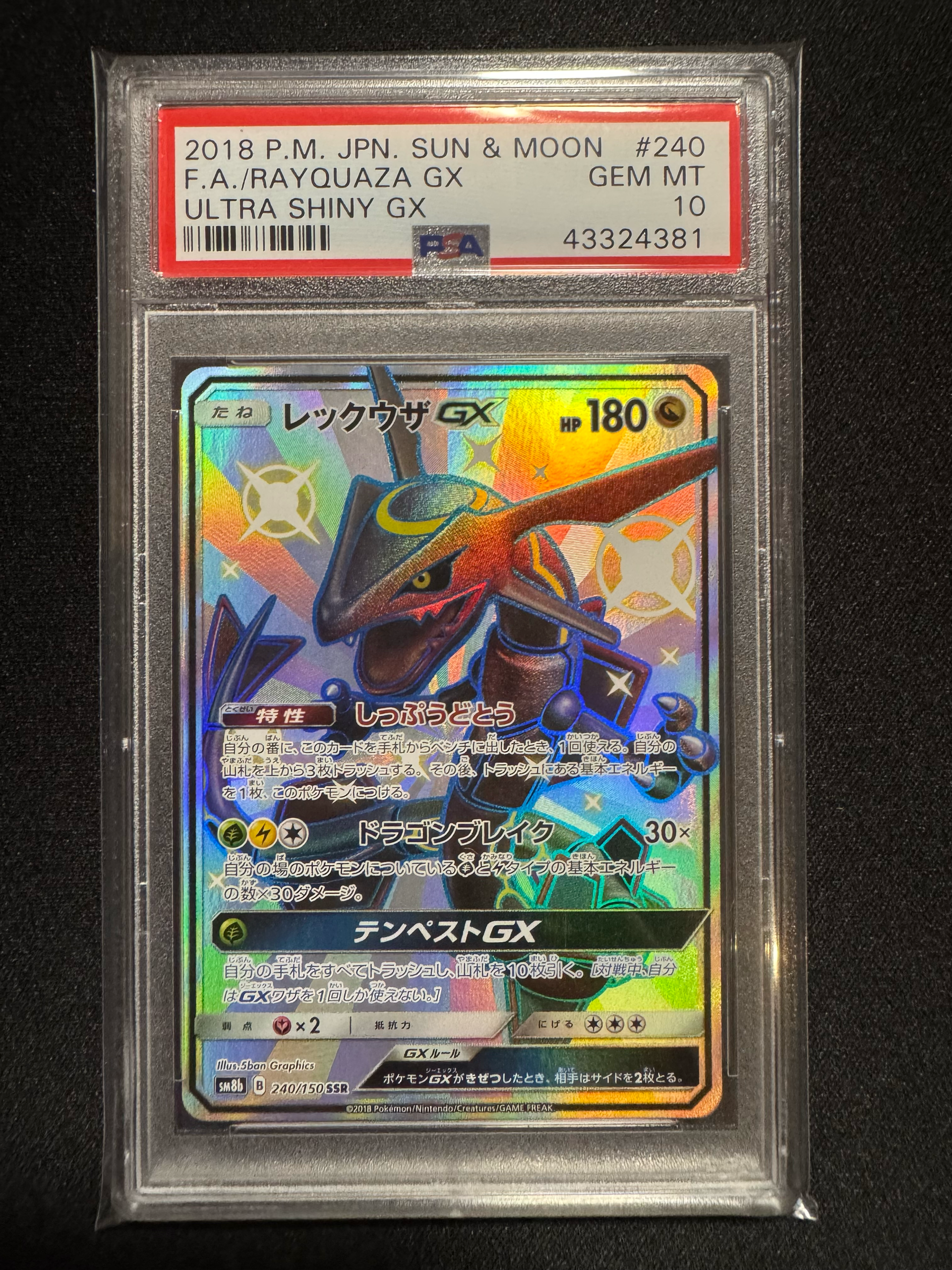レックウザGX SSR[SM8b 240/150](ハイクラスパック「GXウルトラ