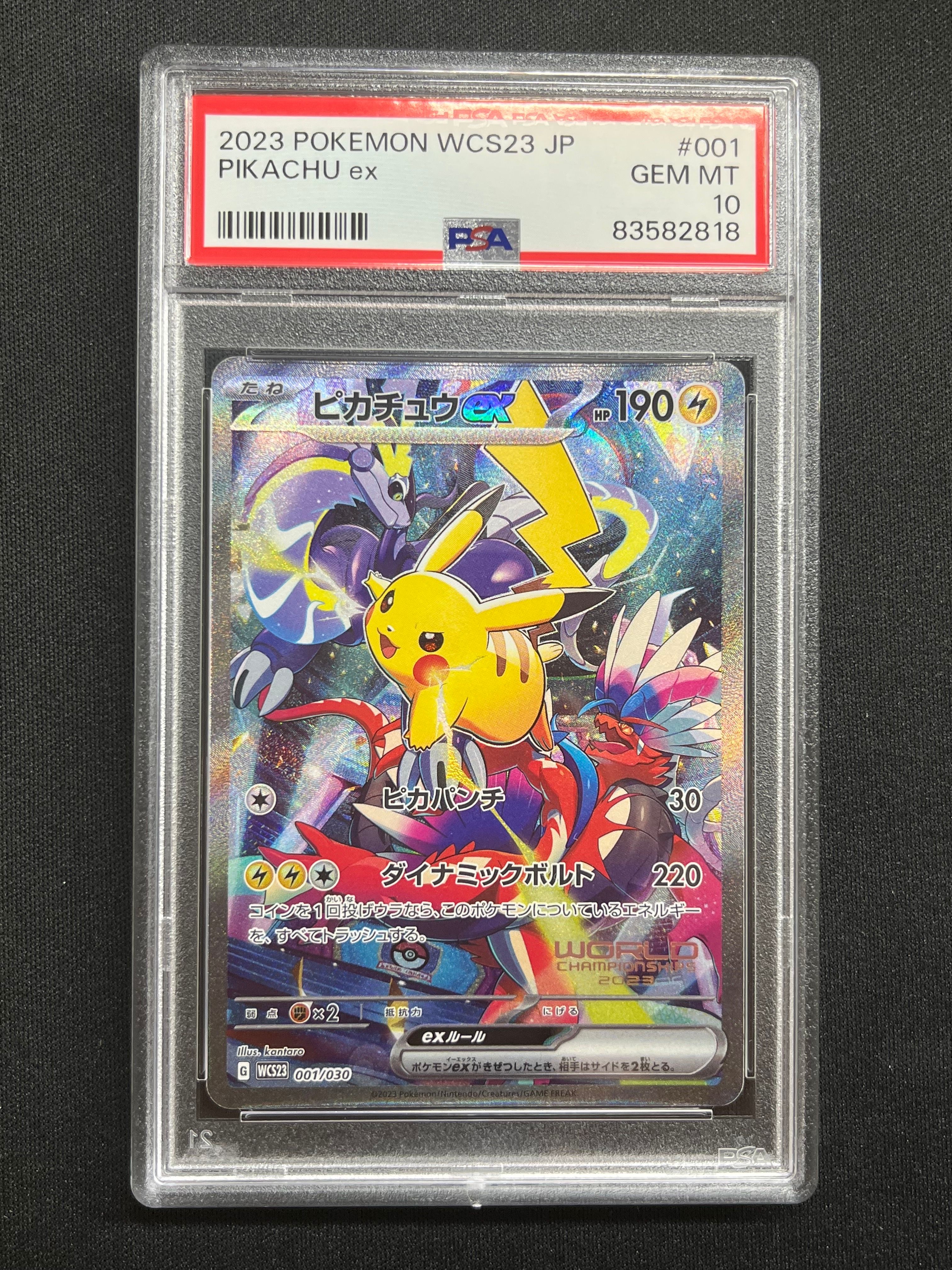 ピカチュウex [WCS23 001/030](ポケモンワールドチャンピオンシップス2023横浜 記念デッキ「ピカチュウ」)