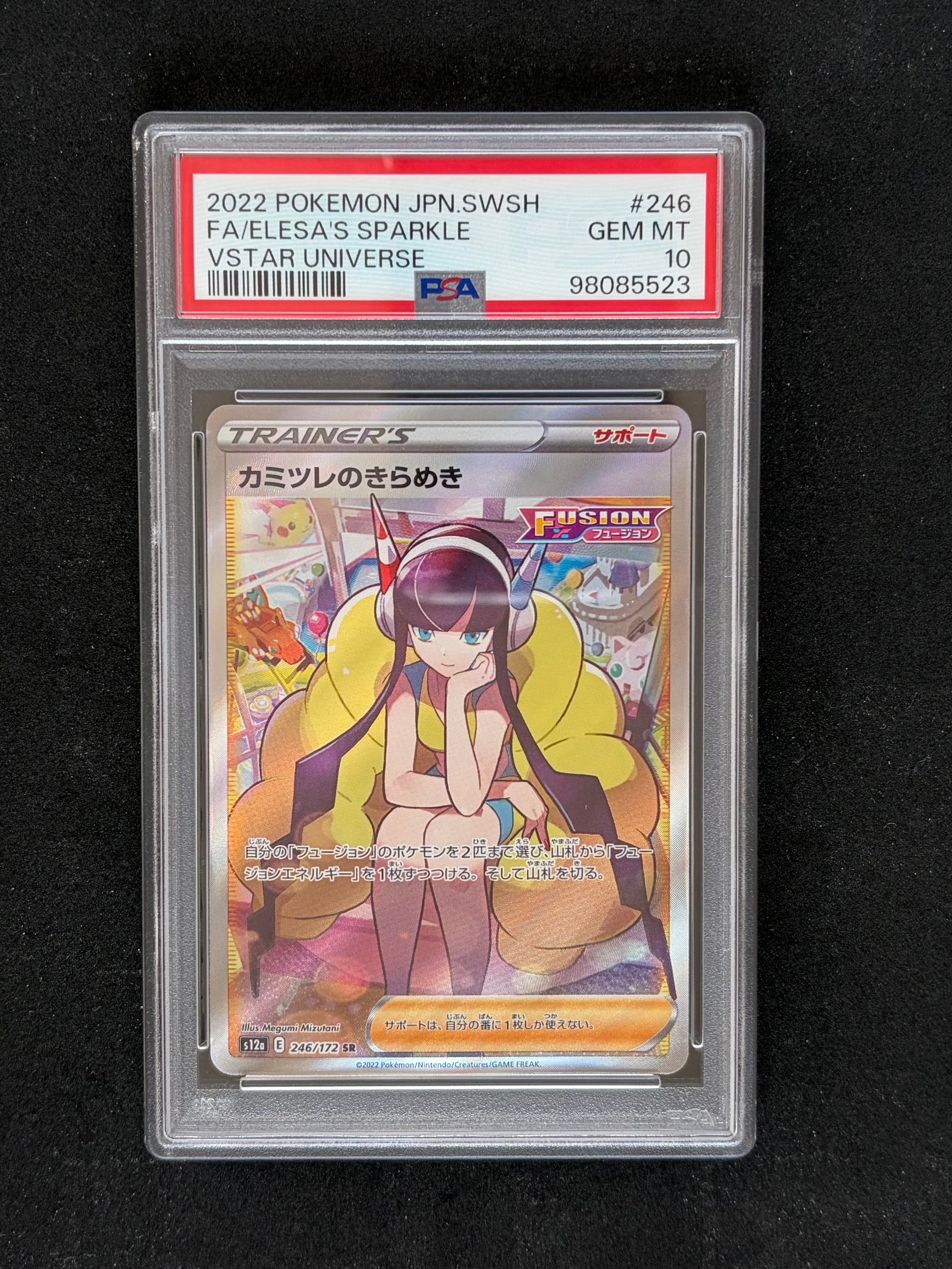 PSA10】カミツレのきらめき SR[s12a 246/172](ハイクラスパック「VSTAR