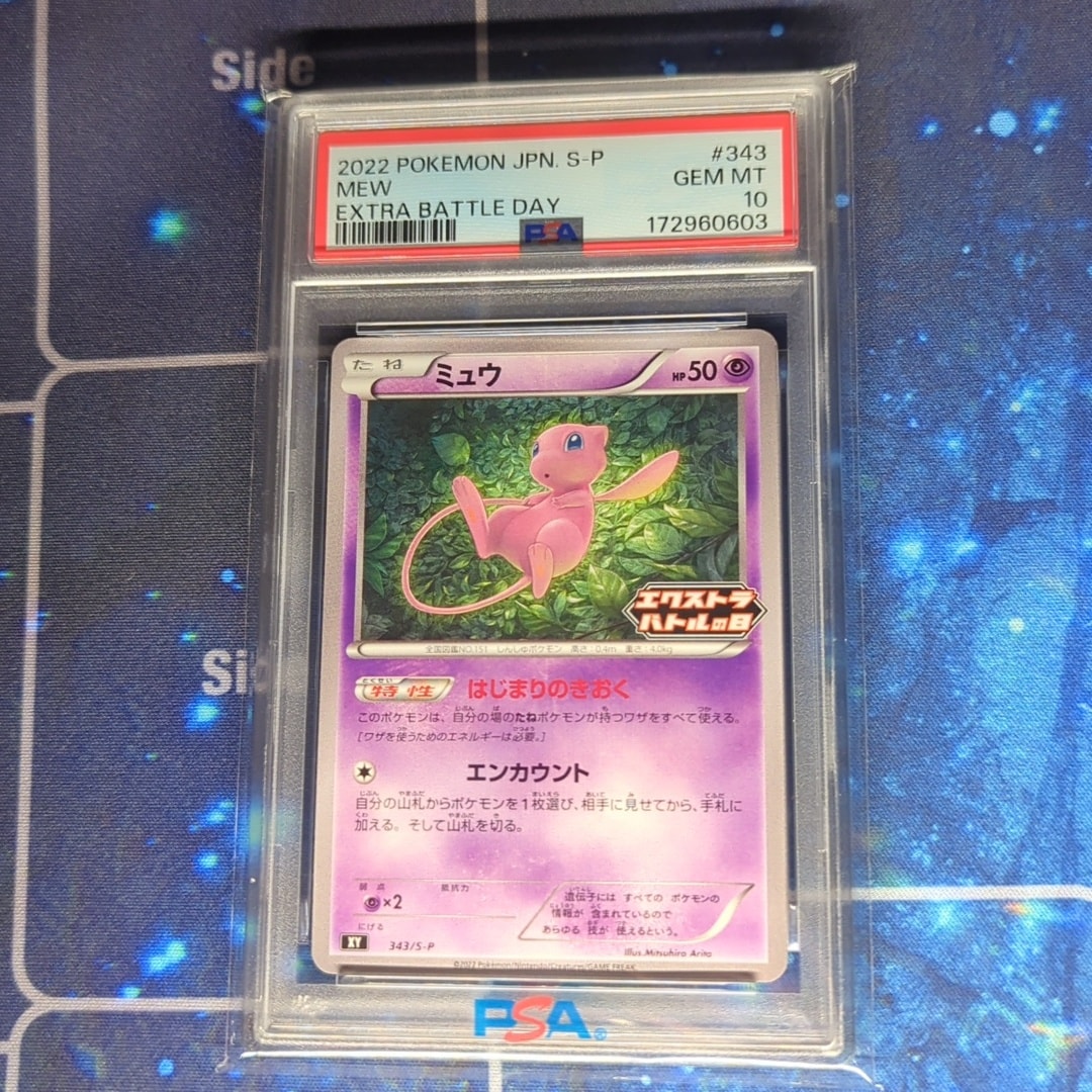 Mew Extra Battle Day: PROMO P [S-P 343](S-P Promotional cards)