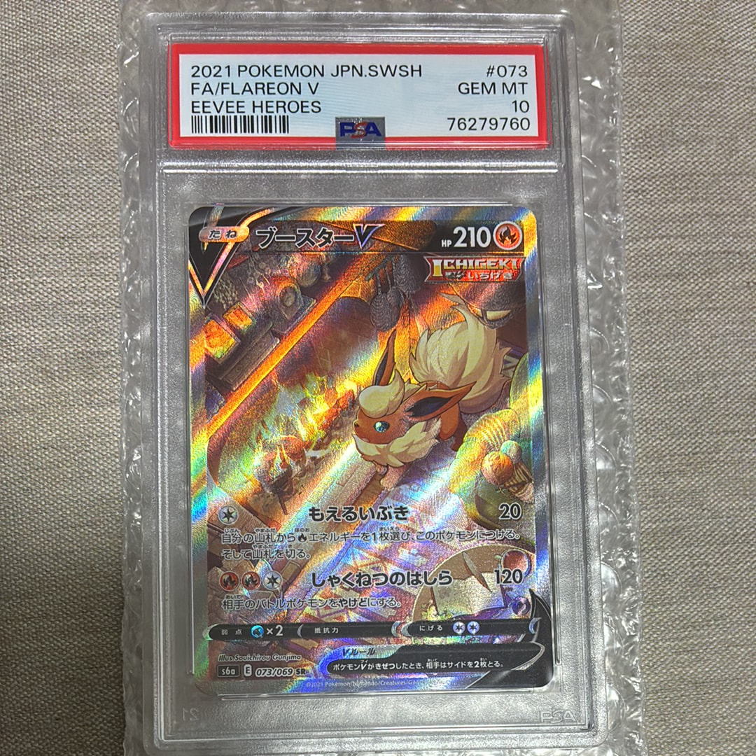 ブースターV SR: SA[S6a 073/069](強化拡張パック「イーブイヒーローズ」)
