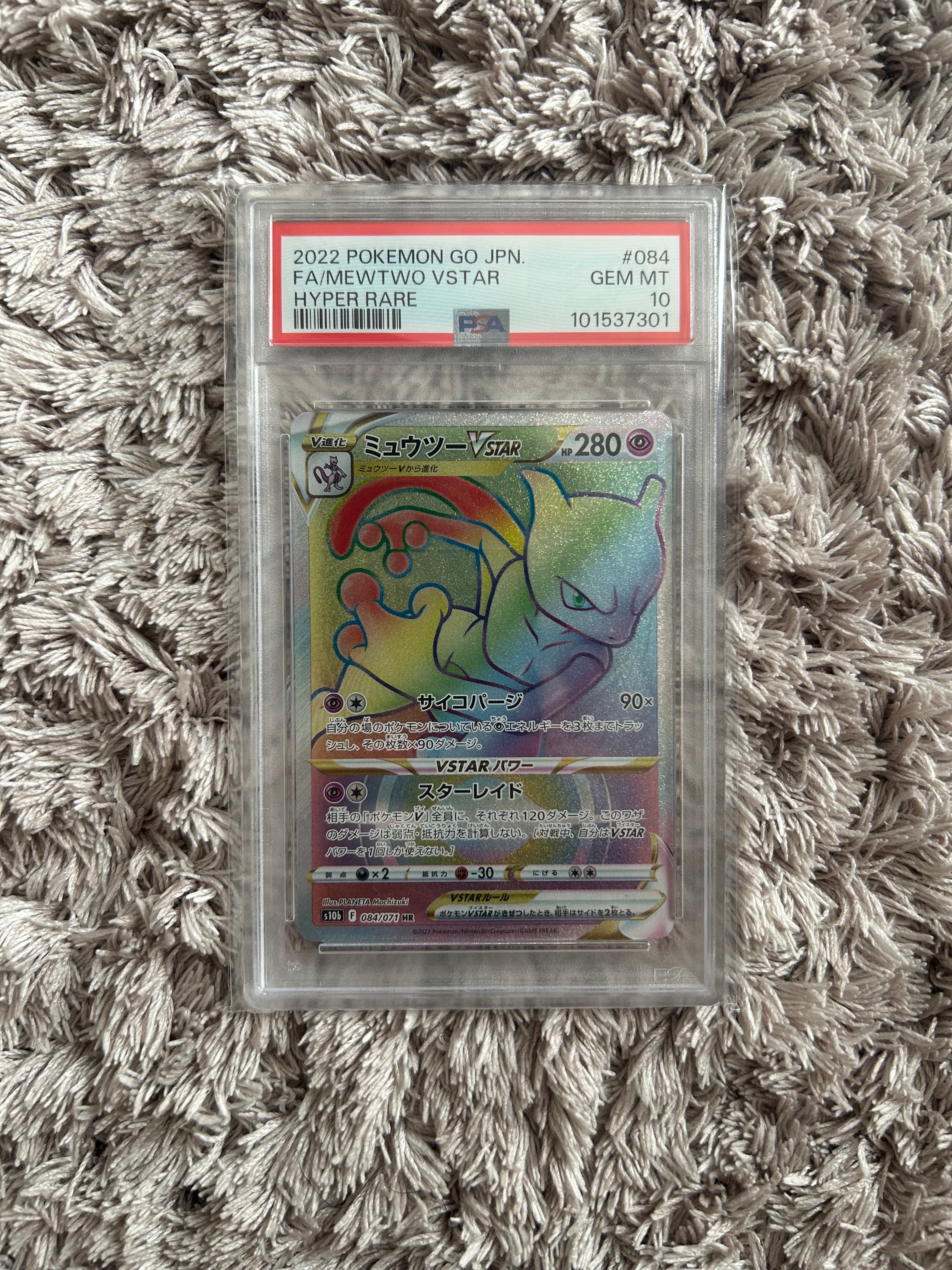 ミュウツーVSTAR HR[S10b 084/071](強化拡張パック「Pokemon GO」)