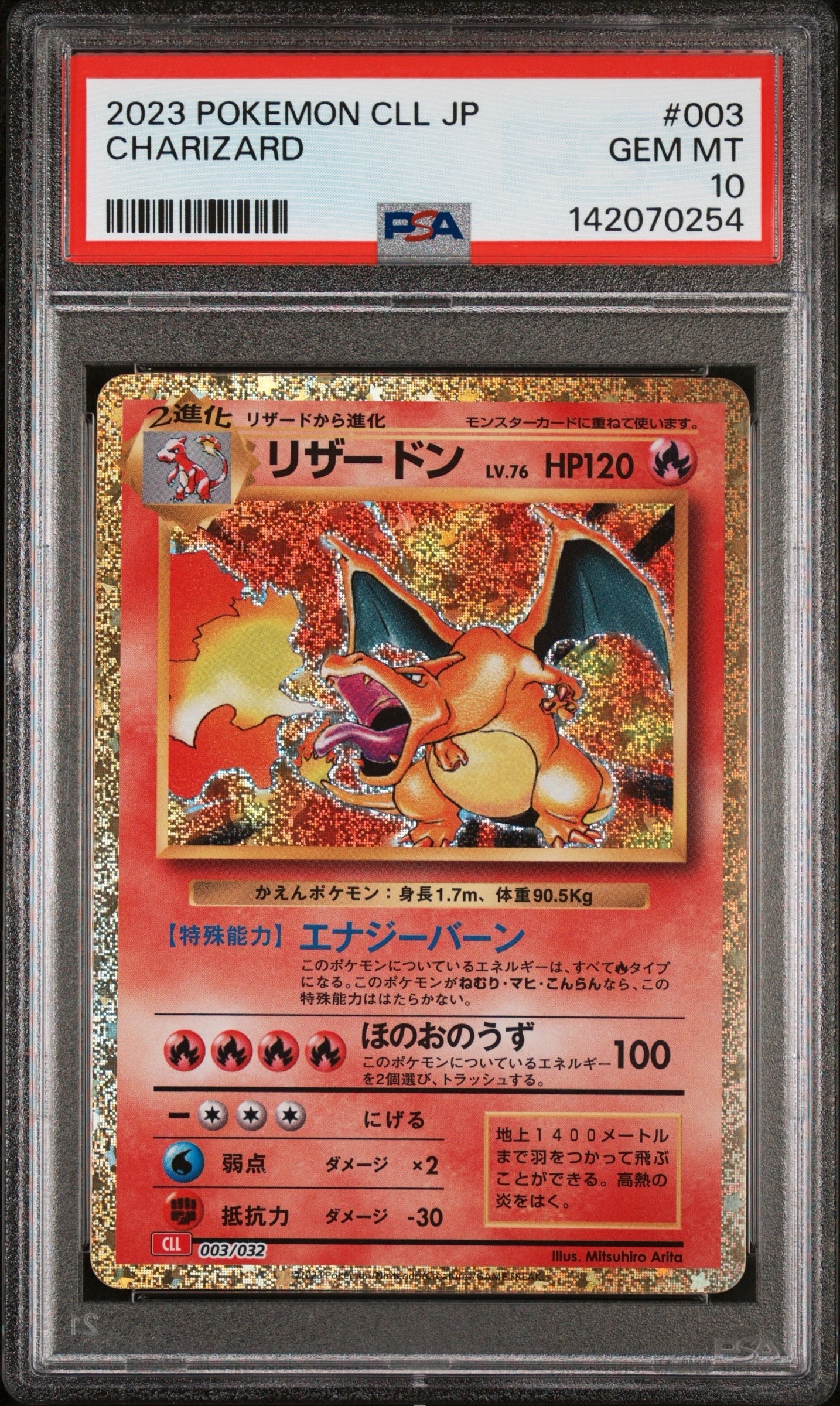 リザードン [CLL 003/032](ポケモンカードゲーム Classic)の新品/中古