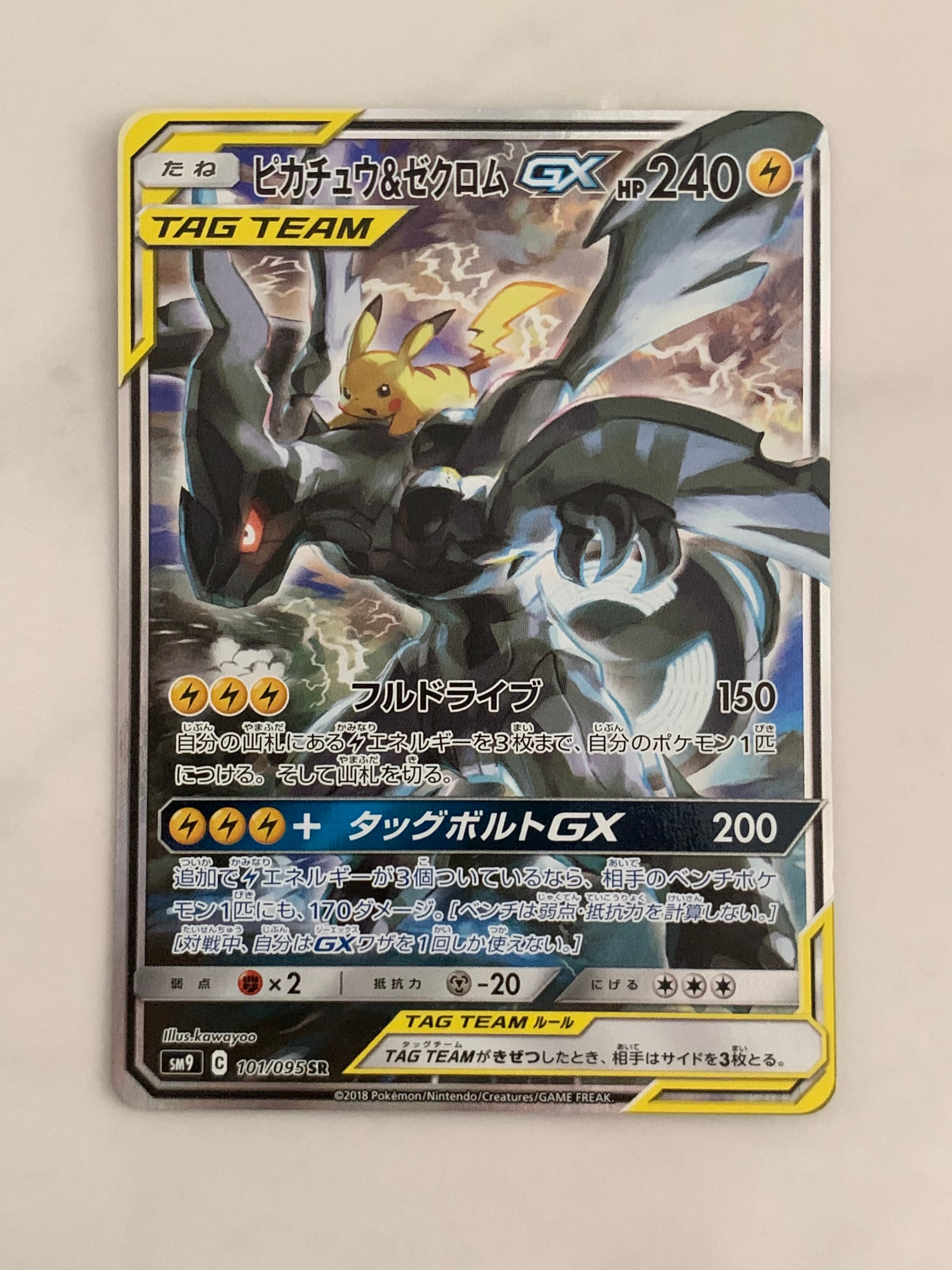 ピカチュウ ポケカ gxsa PSA10 ピカチュウ ゼクロムGX RR 041 173
