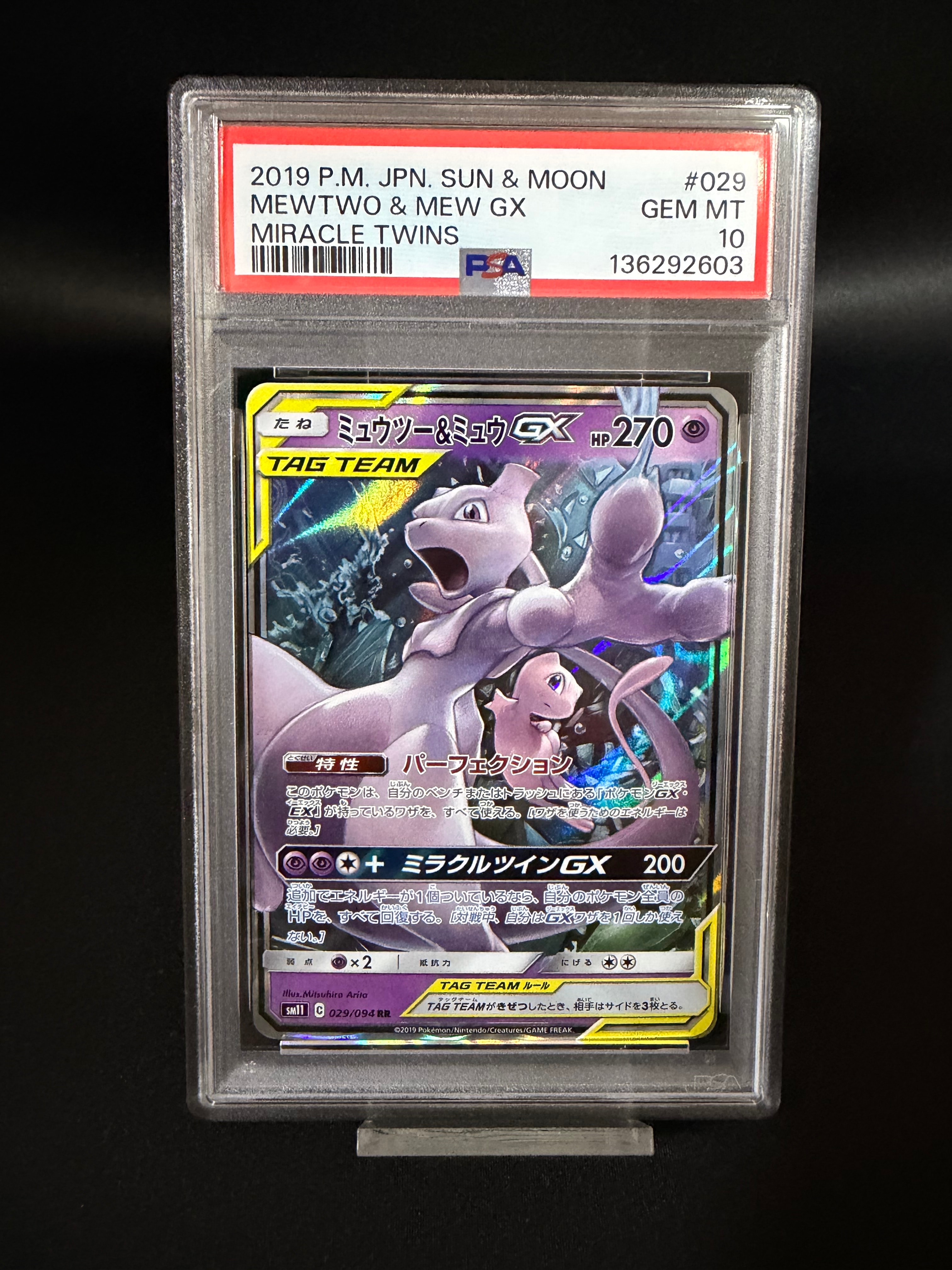 ミュウツー&ミュウGX RR [SM11 029/094](拡張パック「ミラクルツイン」)