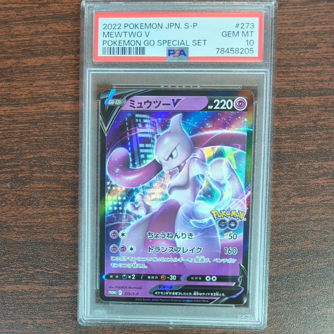 ミュウツーV: プロモ[S-P 273](プロモーションカード「S-P」)