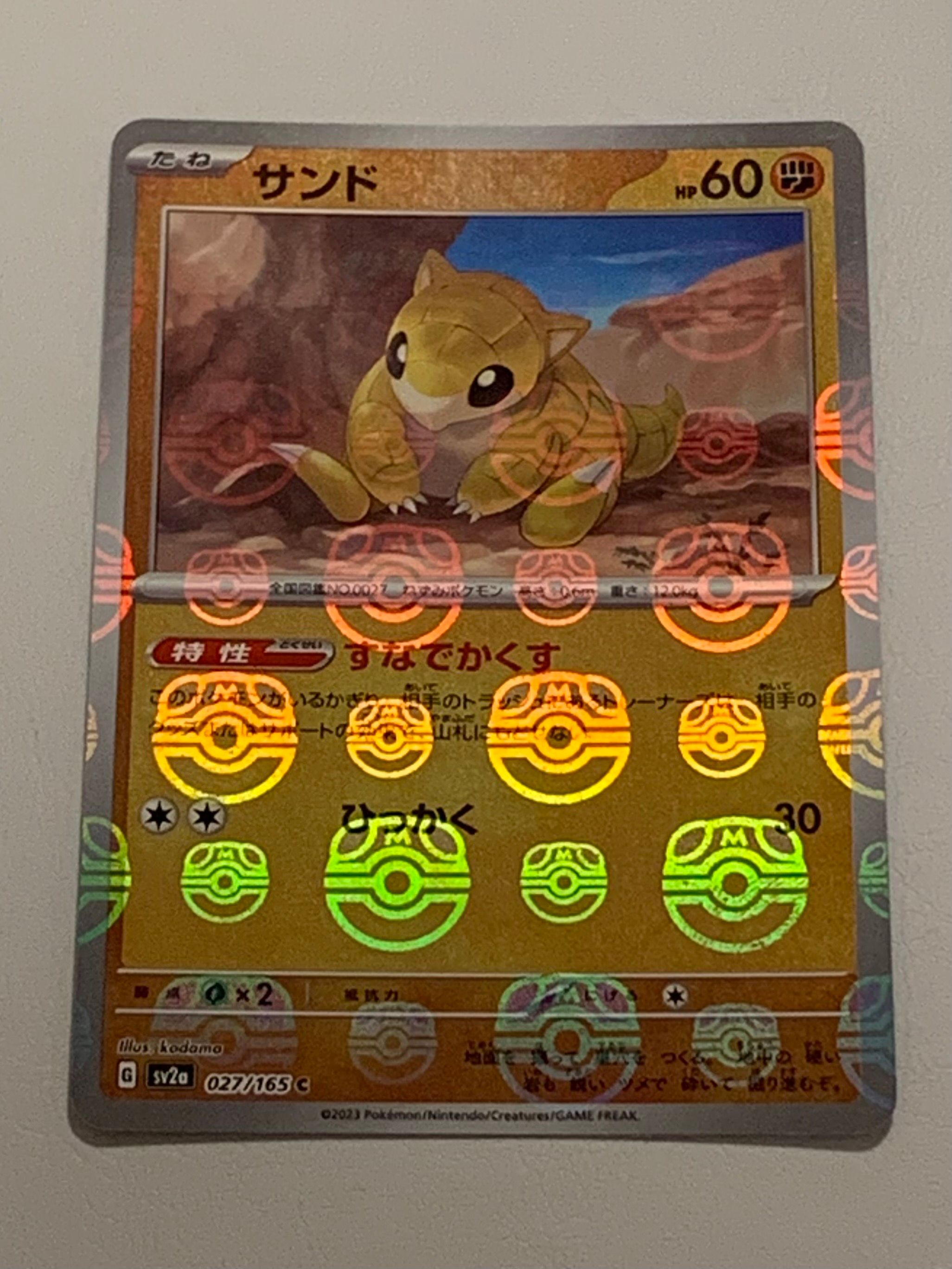 サンド C: マスターボールミラー[SV2a 027/165](強化拡張パック「ポケモンカード151」)