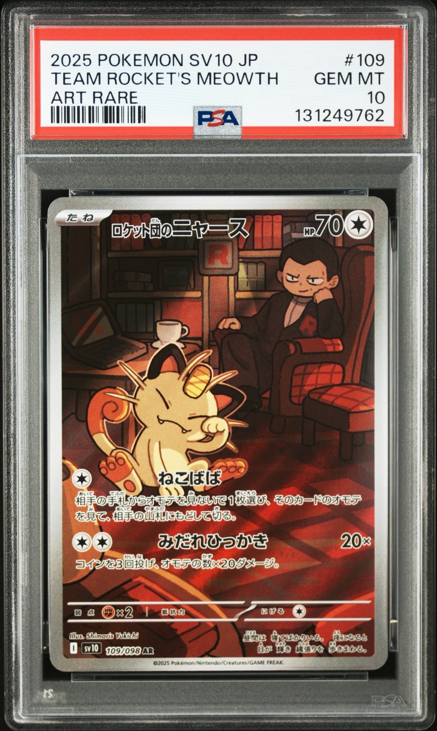 ロケット団のニャース AR [SV10 109/098](拡張パック「ロケット団の栄光」)