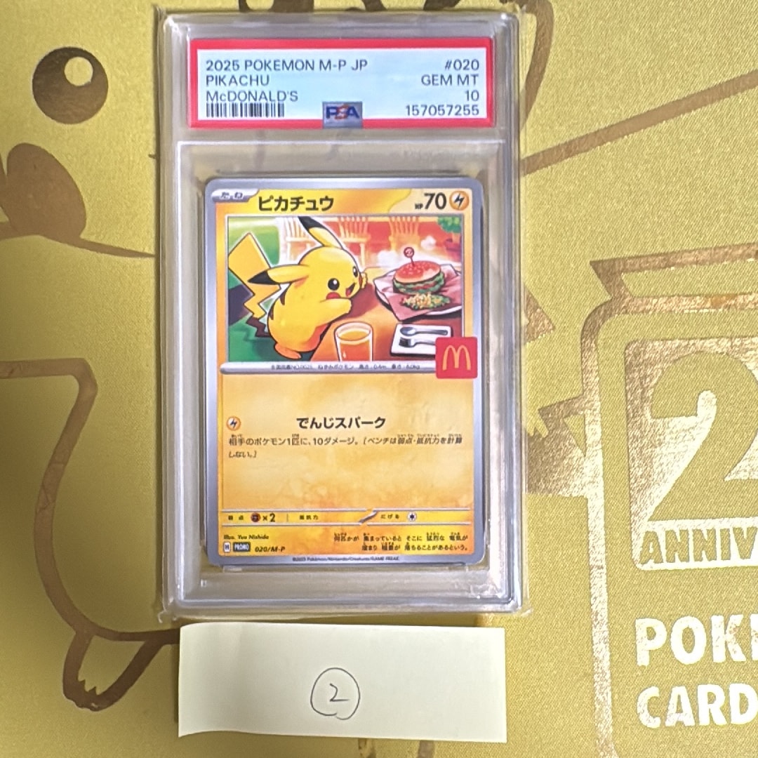 ピカチュウ P [M-P 020](プロモカードパック「マクドナルド ハッピーセット2025」)