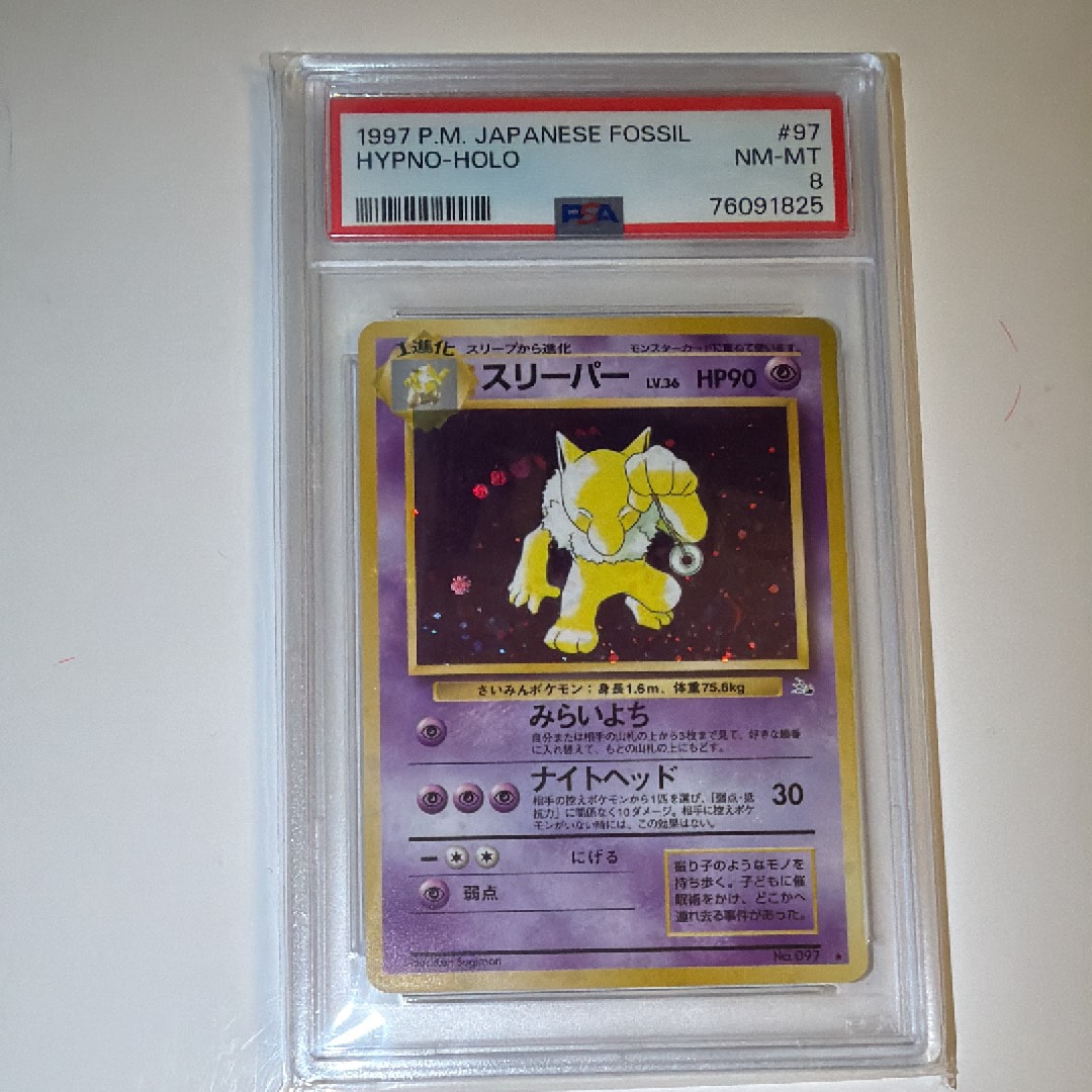 スリーパー R: 旧裏 [PMCG3 No.097](拡張パック「化石の秘密」)