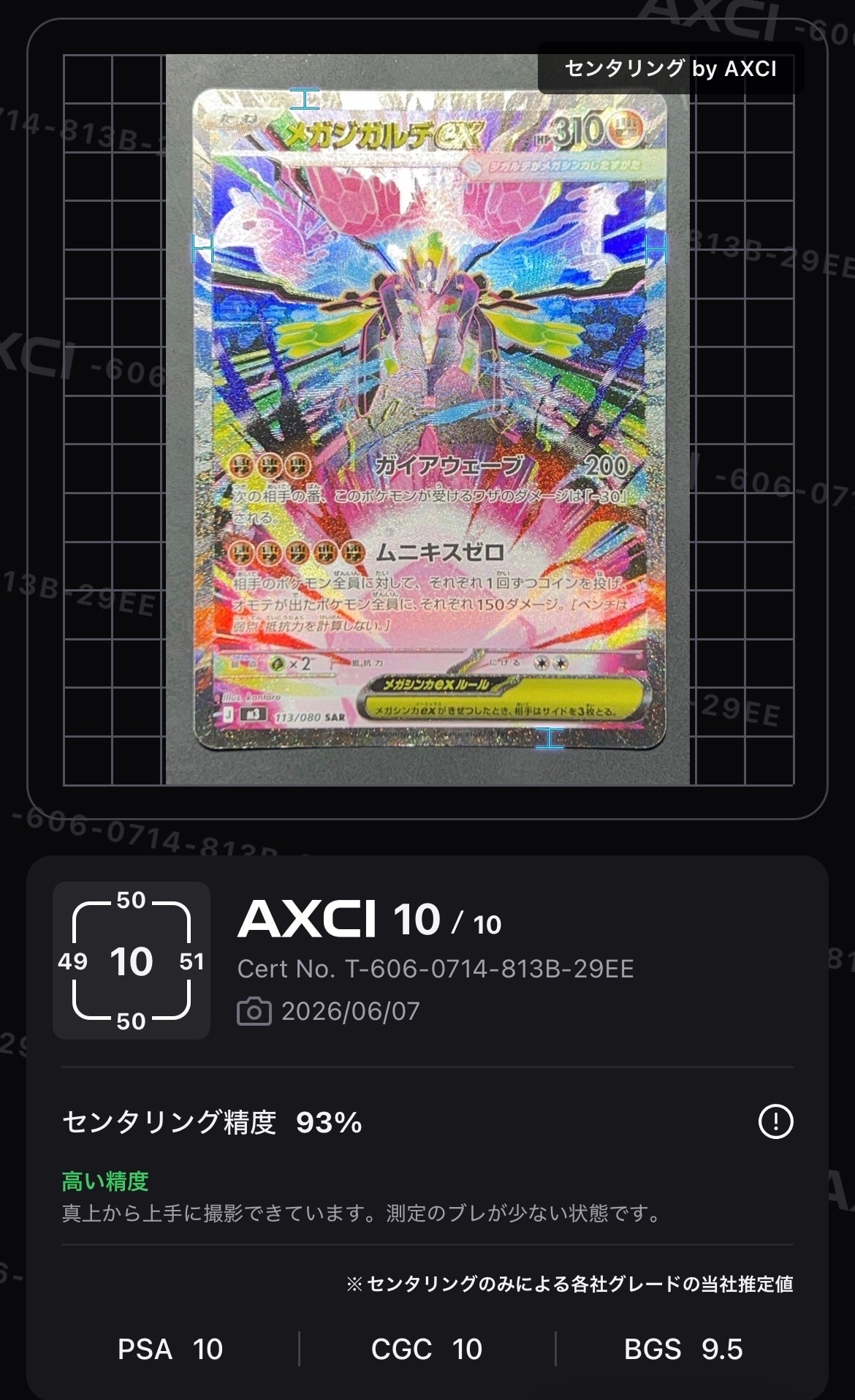 メガジガルデex SAR [M3 113/080](拡張パック「ムニキスゼロ」)