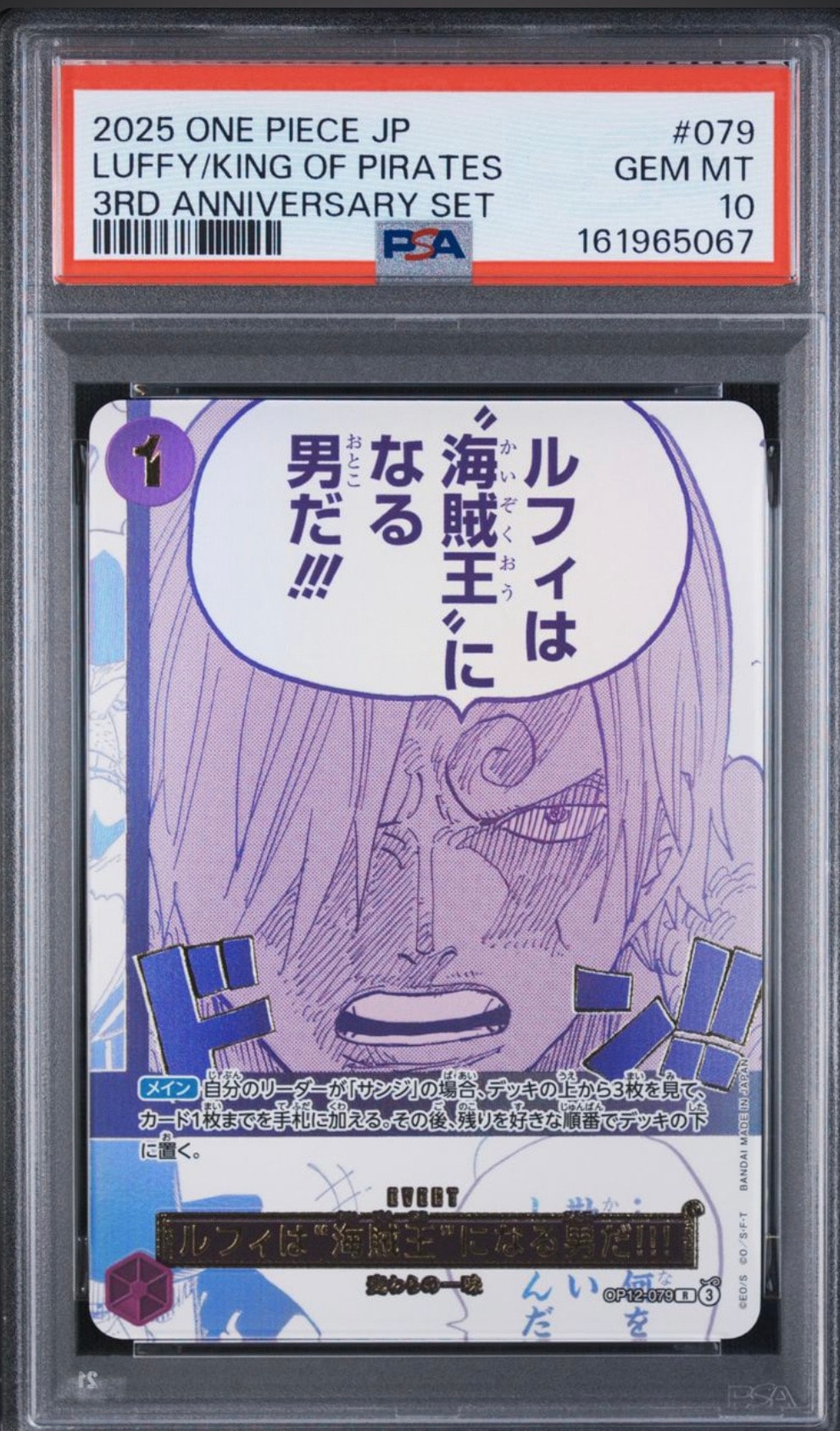 PSA10】ルフィは“海賊王”になる男だ!!! R [OP12-079](プロモーション