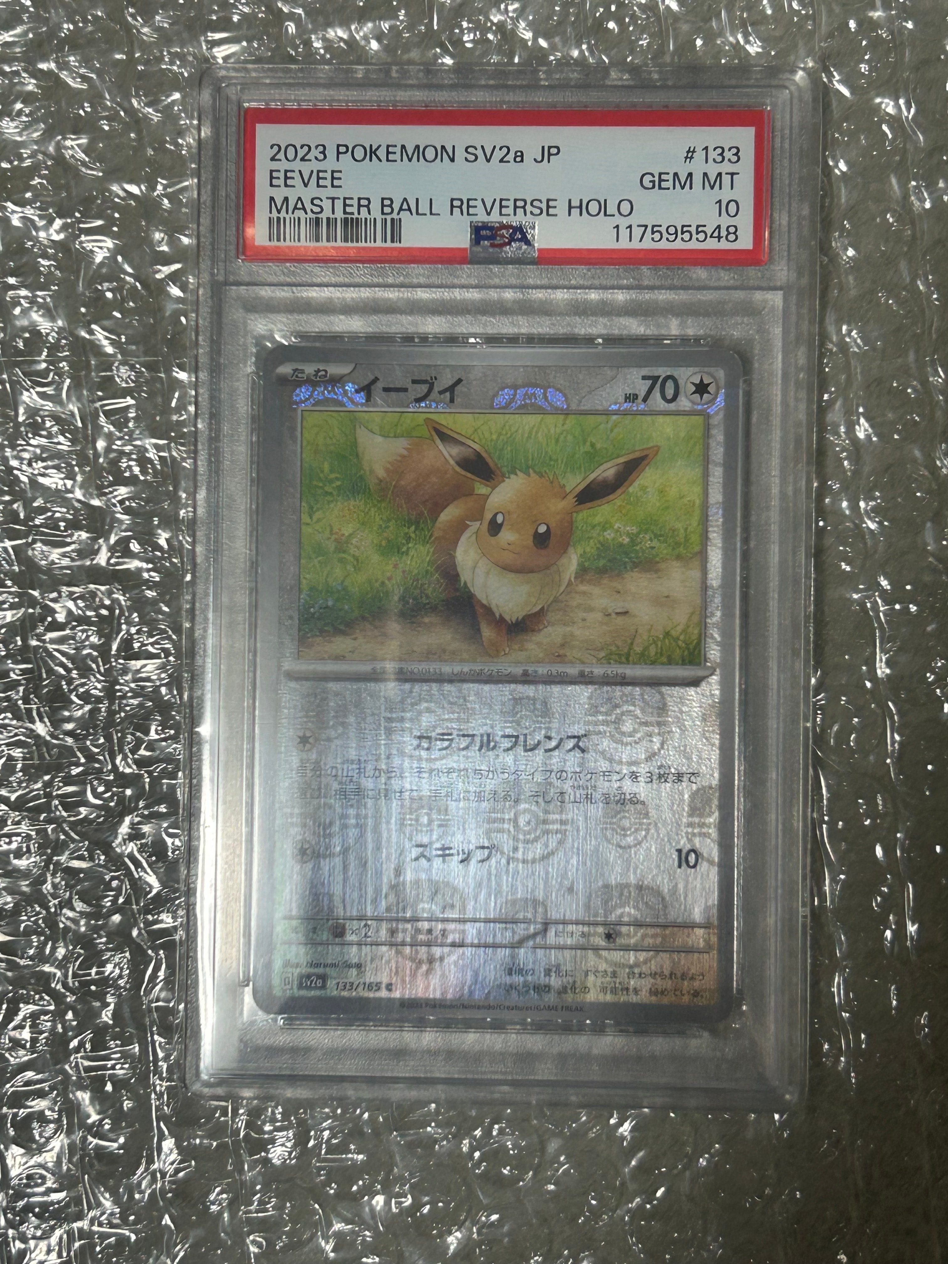 イーブイ C: マスターボールミラー[SV2a 133/165](強化拡張パック「ポケモンカード151」)