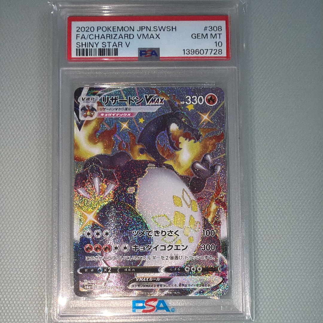 リザードンVMAX SSR[S4a 308/190](ハイクラスパック「シャイニースターV」)