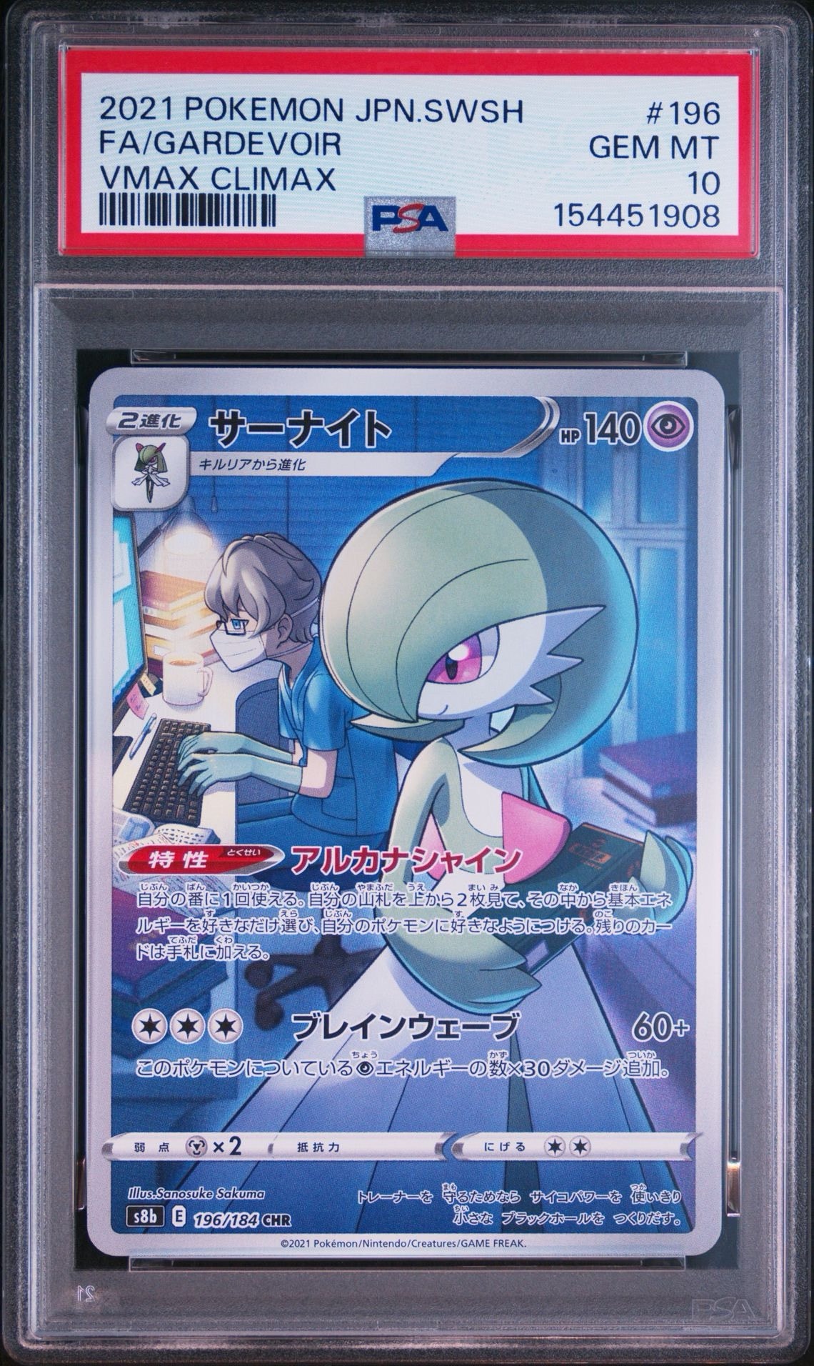 サーナイト CHR[s8b 196/184](ハイクラスパック「VMAXクライマックス」)