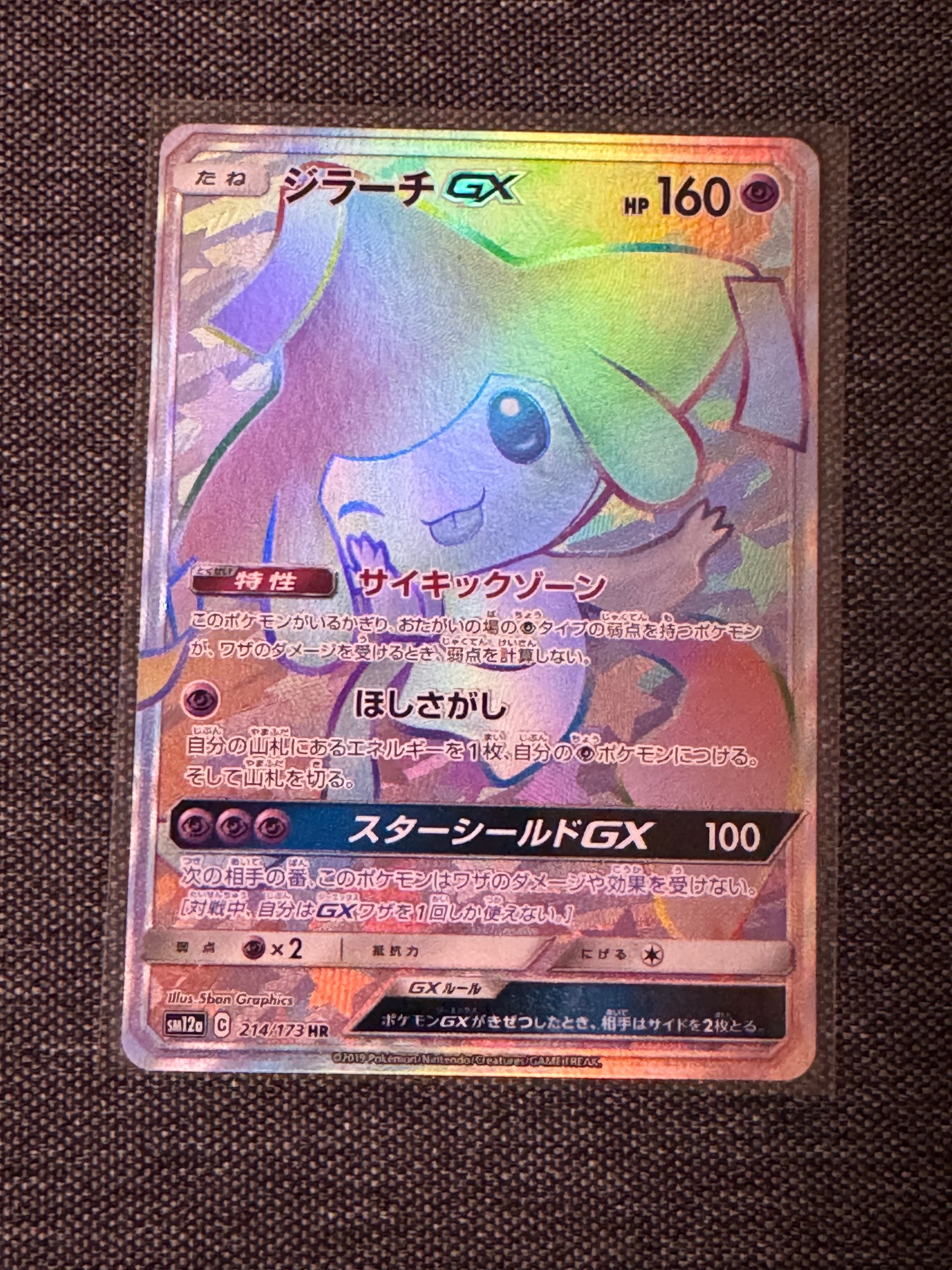 イーブイ&カビゴンGX: プロモ [SM-P 297](プロモーションカード「SM-P