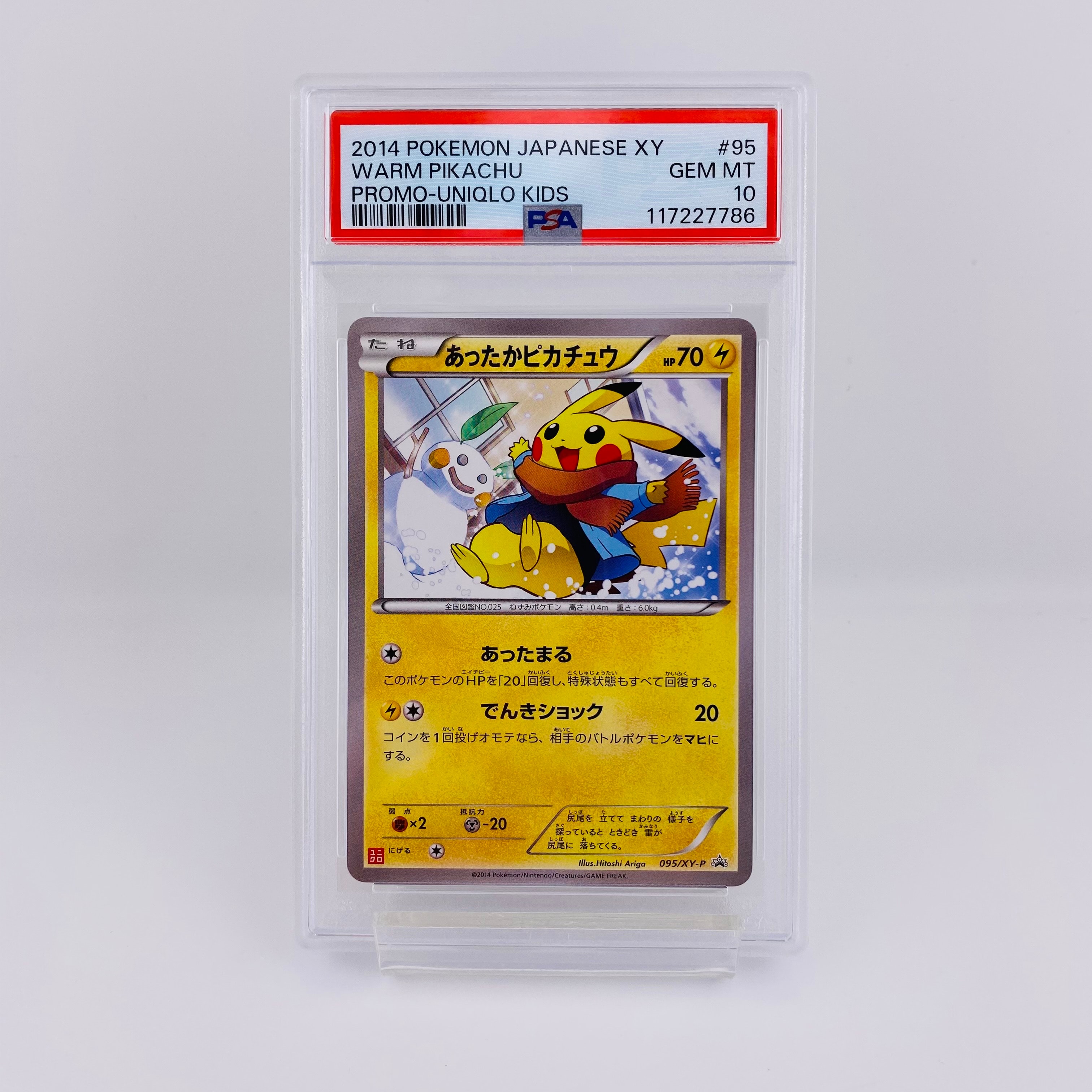あったかピカチュウ: プロモ[XY-P 095/XY-P](プロモーションカード「XY