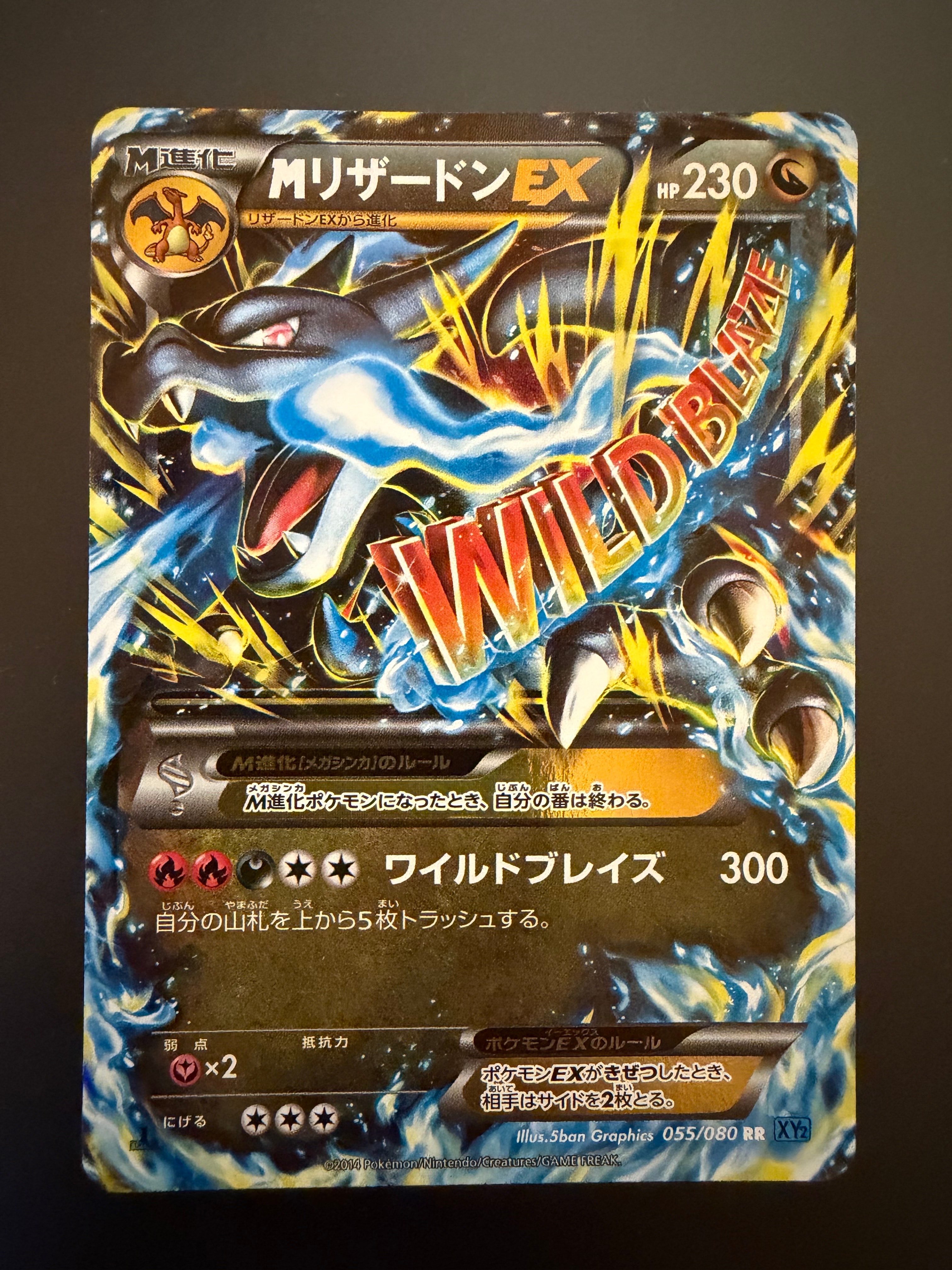 MリザードンEX RR :1ED [XY2 055/080](拡張パック「ワイルドブレイズ」)