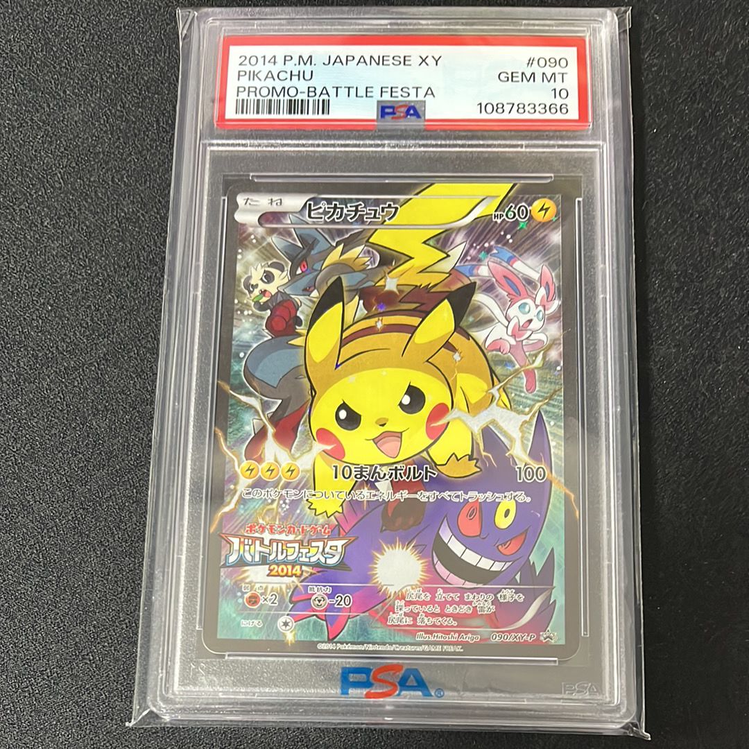 ピカチュウ: バトルフェスタ2014プロモ[XY-P 090/XY-P](プロモーションカード「XY-P」)