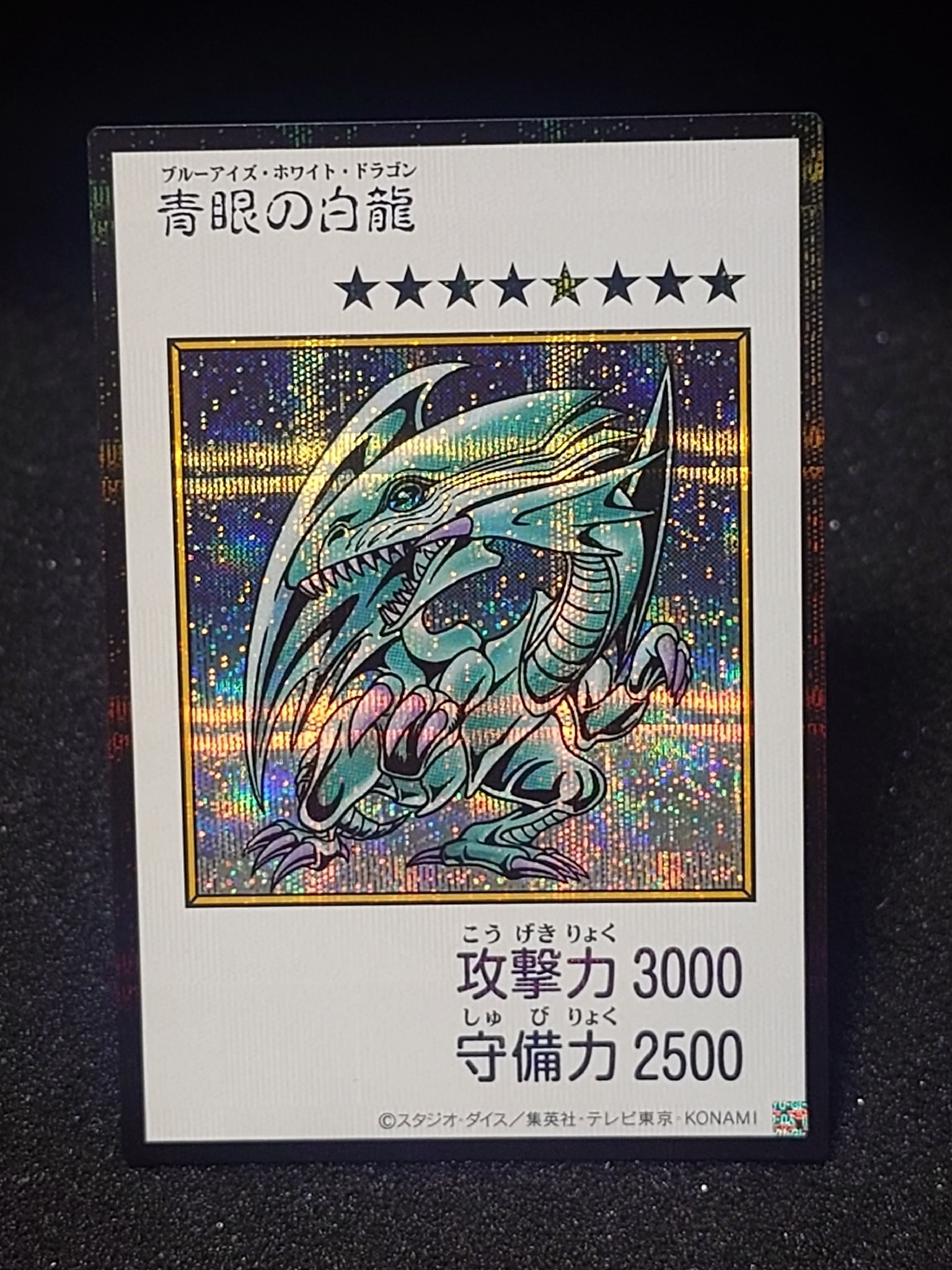 青眼の白龍 (マンガスタイル カラー版) SE [YAC1-JP073](スペシャルパック「遊☆戯☆王 オリジナル アートワーク コレクション」)