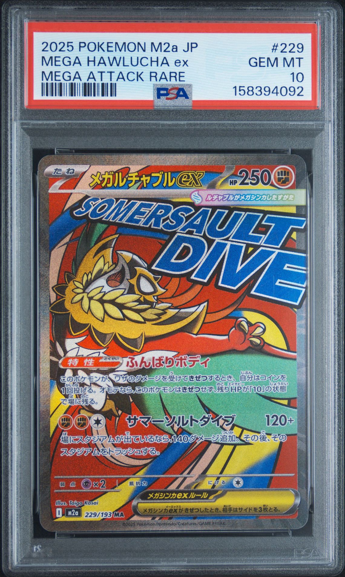 メガルチャブルex MA [M2a 229/193](ハイクラスパック「MEGAドリームex