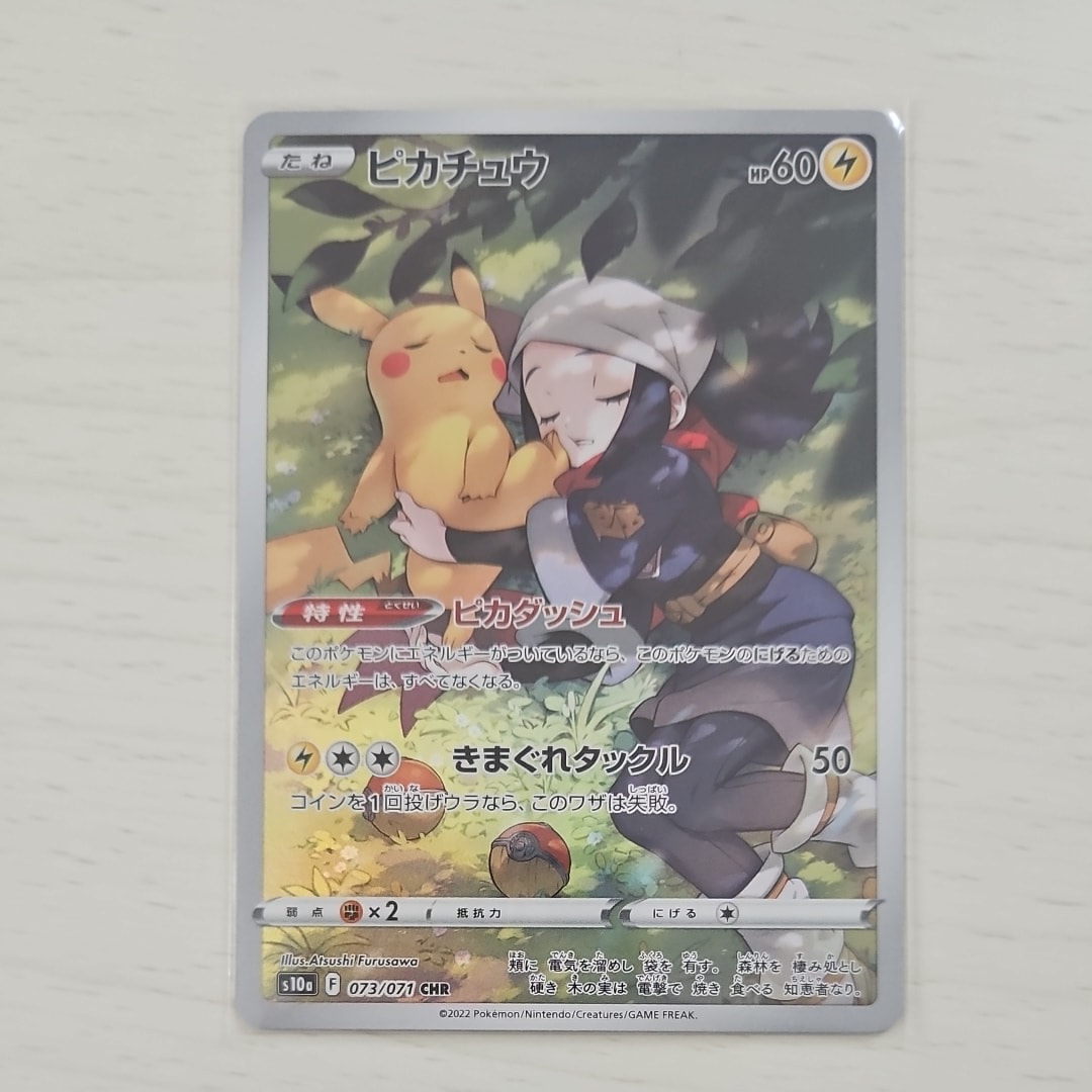 ピカチュウ CHR[S10a 073/071](強化拡張パック「ダークファンタズマ」)