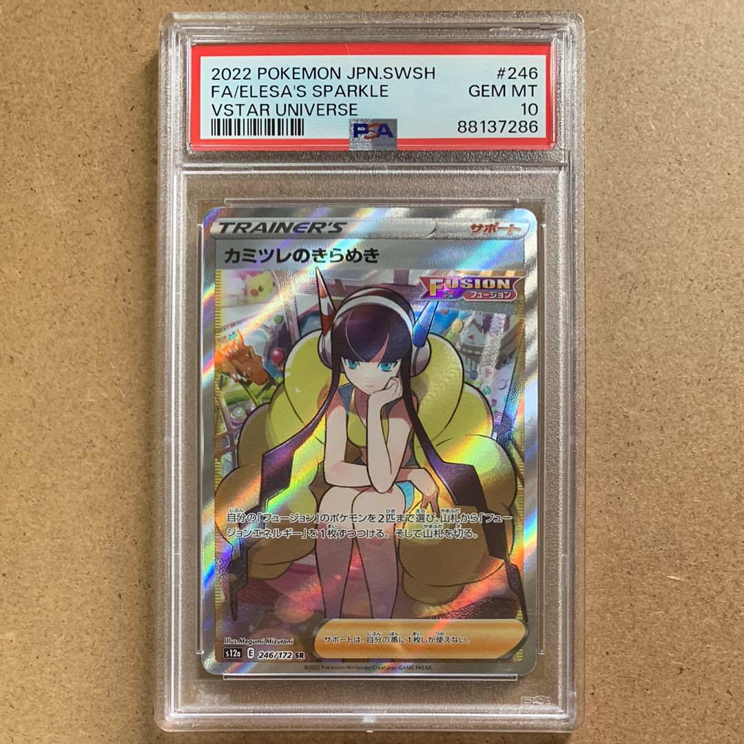 カミツレのきらめき SR[s12a 246/172](ハイクラスパック「VSTARユニバース」)