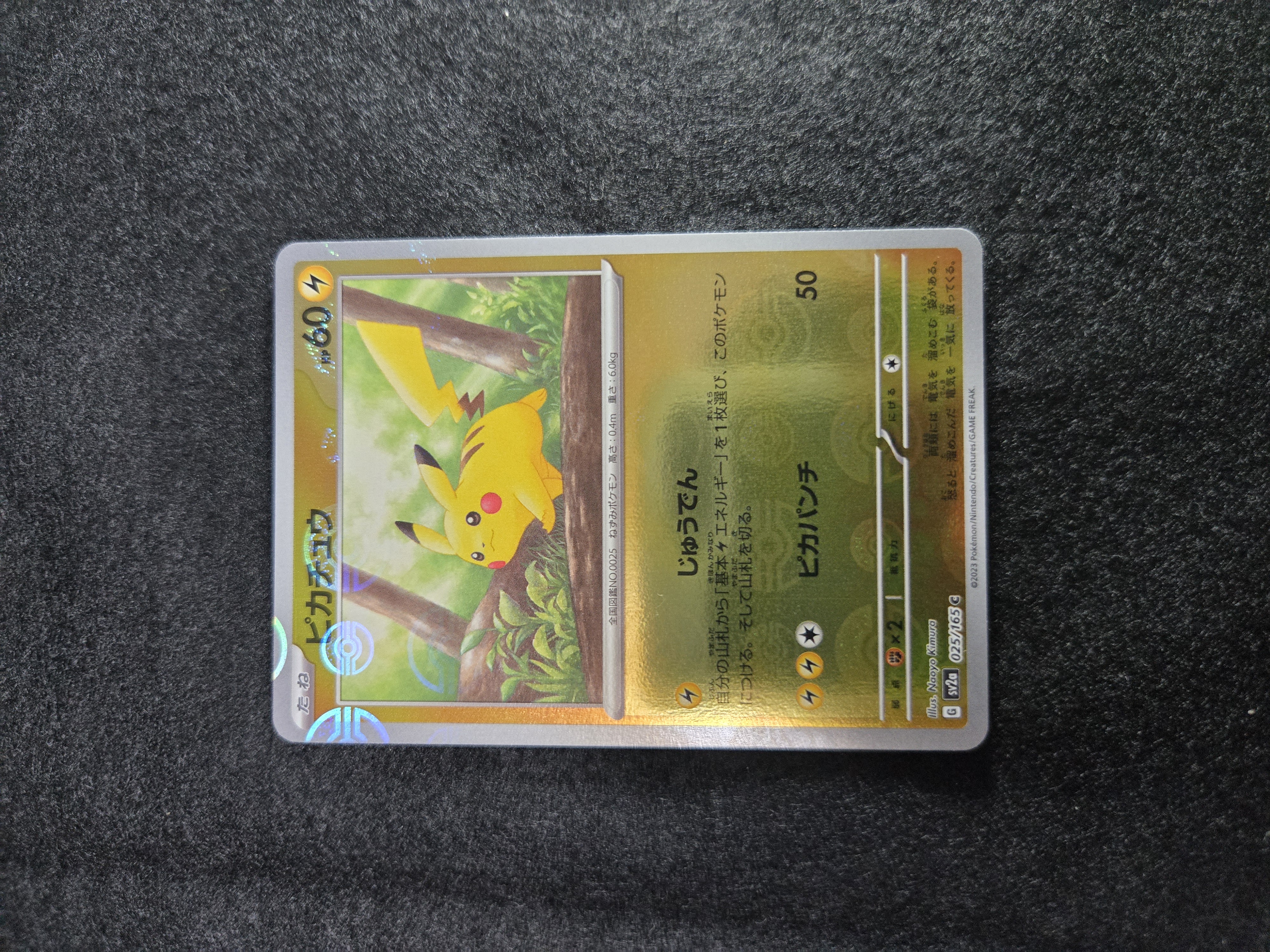 ピカチュウ C: モンスターボールミラー[SV2a 025/165](強化拡張パック「ポケモンカード151」)