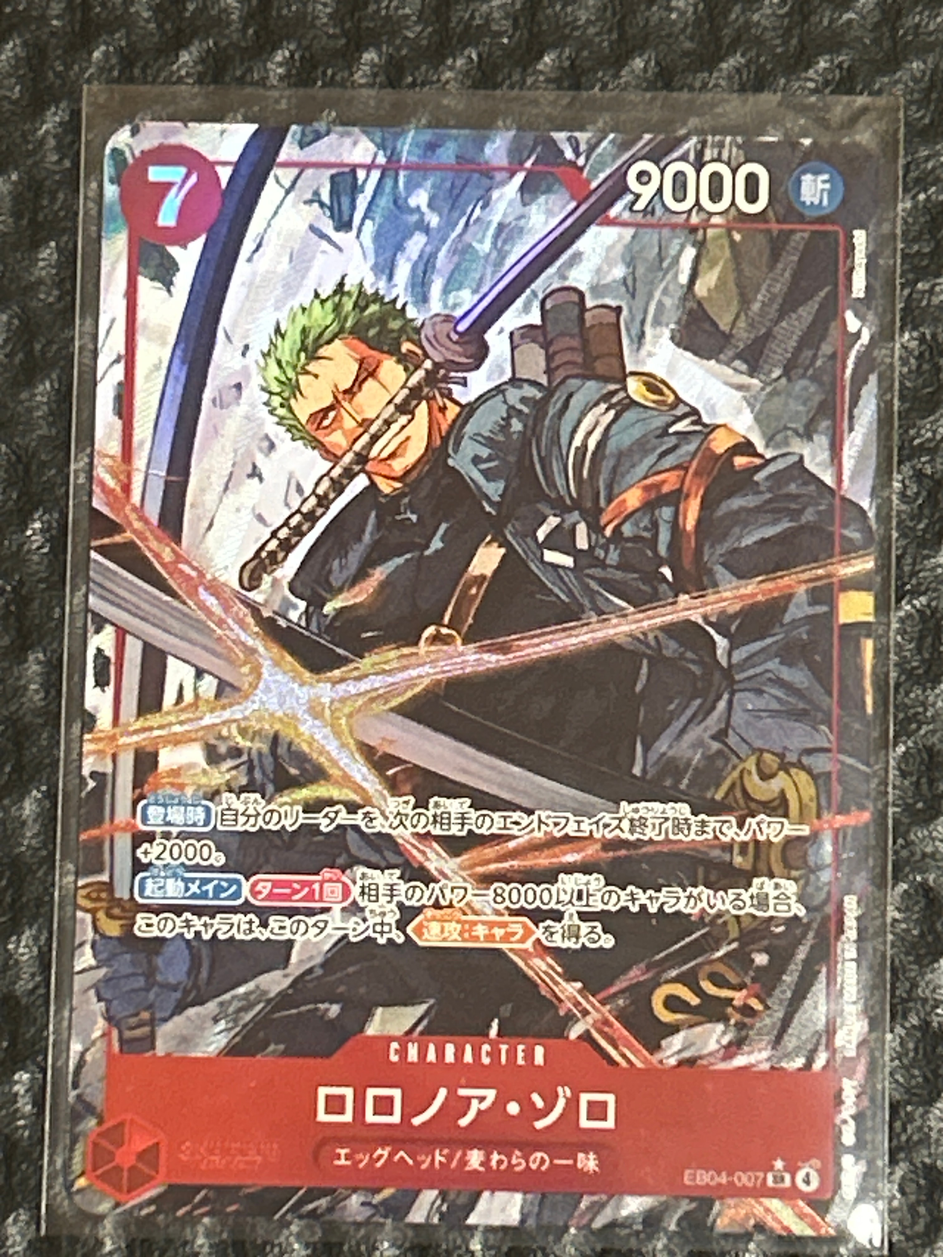 ロロノア・ゾロ SR-P [EB04-007](エクストラブースター「エッグヘッドクライシス」)