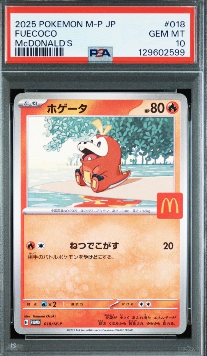 ホゲータ P [M-P 018](プロモカードパック「マクドナルド ハッピーセット2025」)