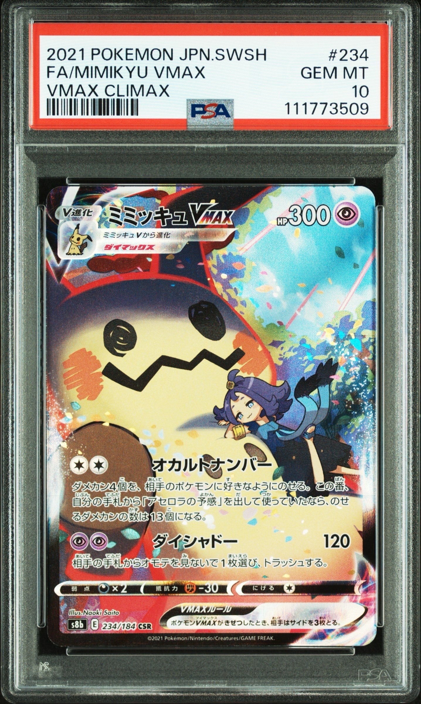 セレビィ A[s3a 009/076](強化拡張パック「伝説の鼓動」)の新品/中古