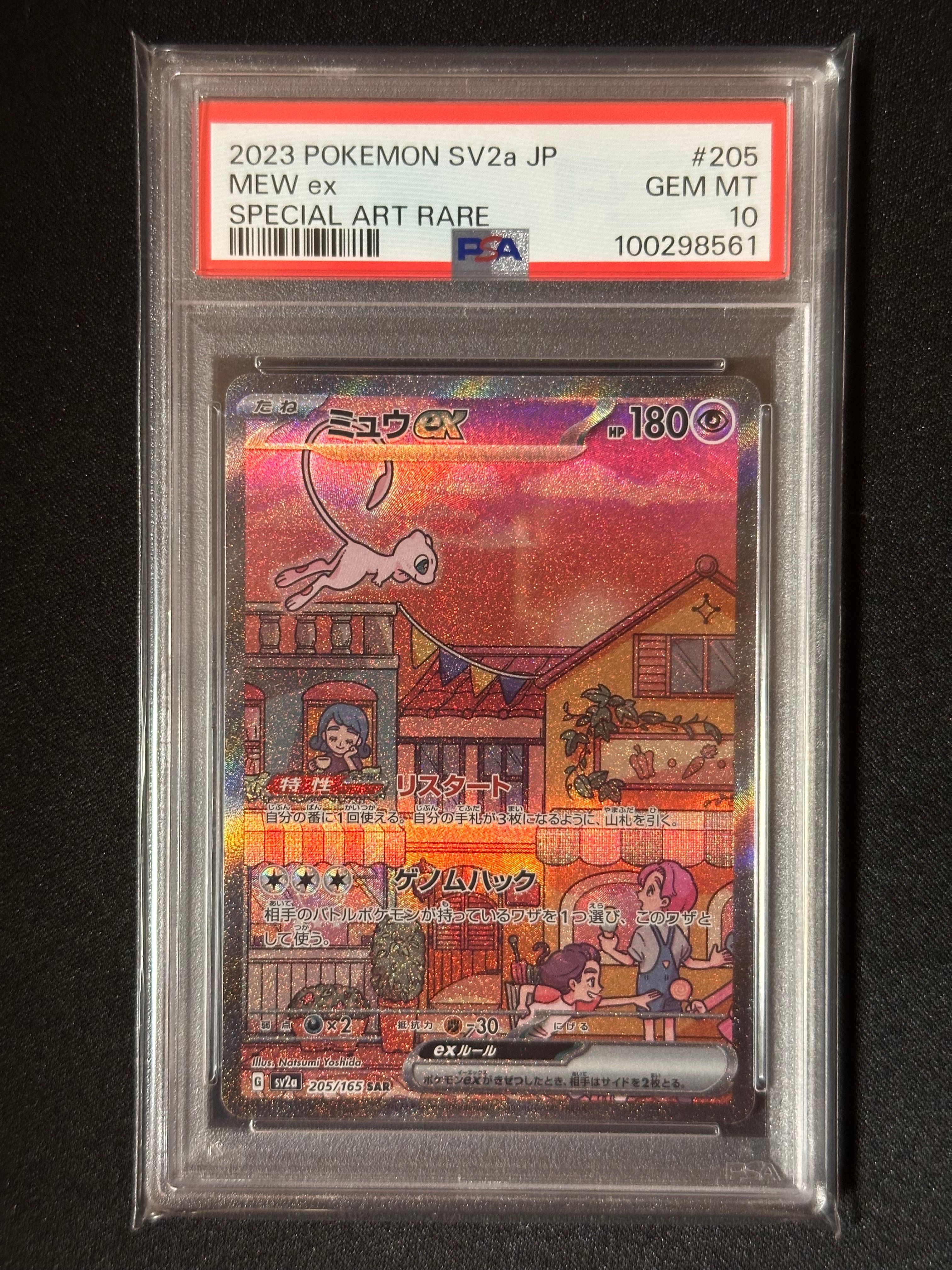 ミュウex SAR[SV2a 205/165](強化拡張パック「ポケモンカード151」)