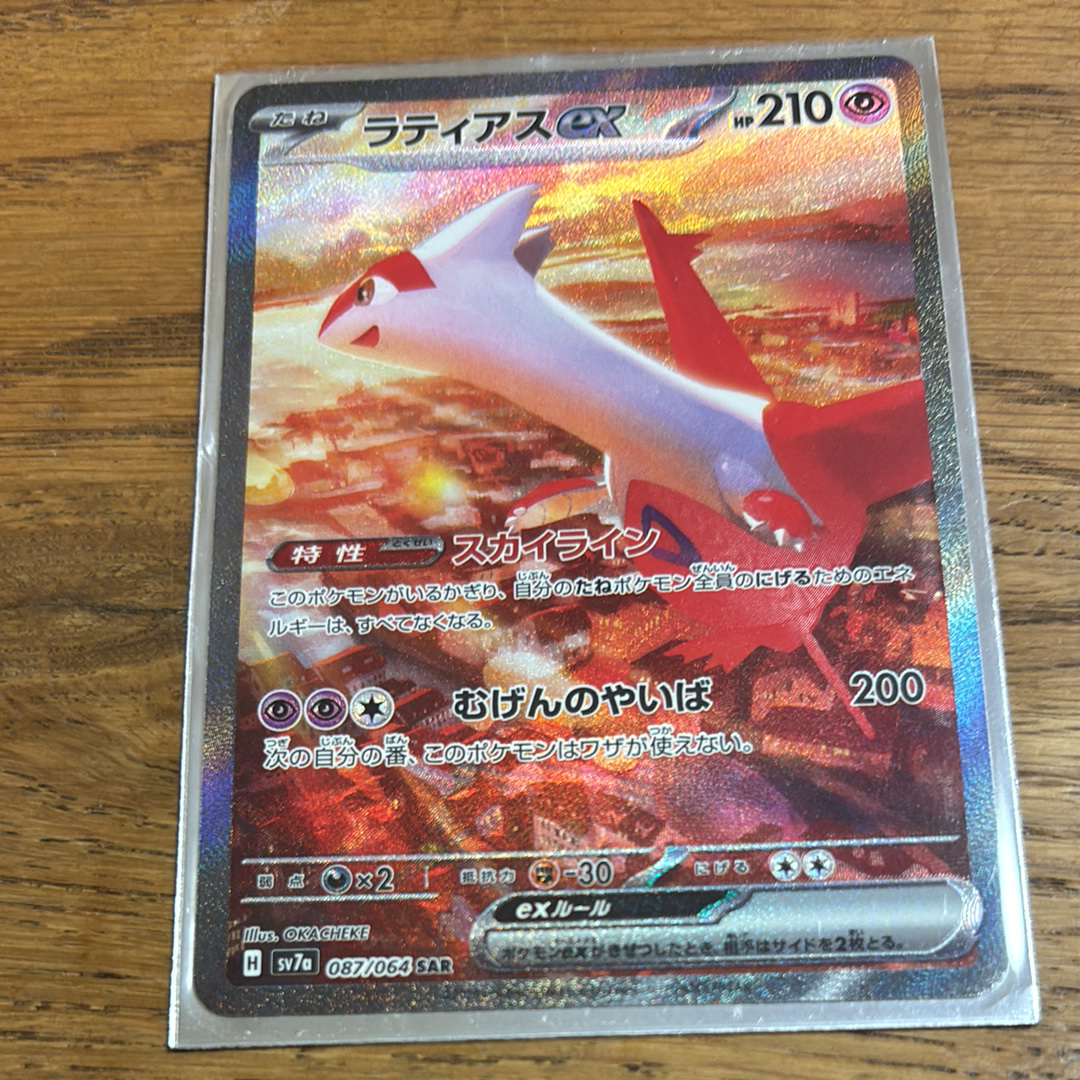 ラティアスex SAR [SV7a 087/064](強化拡張パック「楽園ドラゴーナ」)