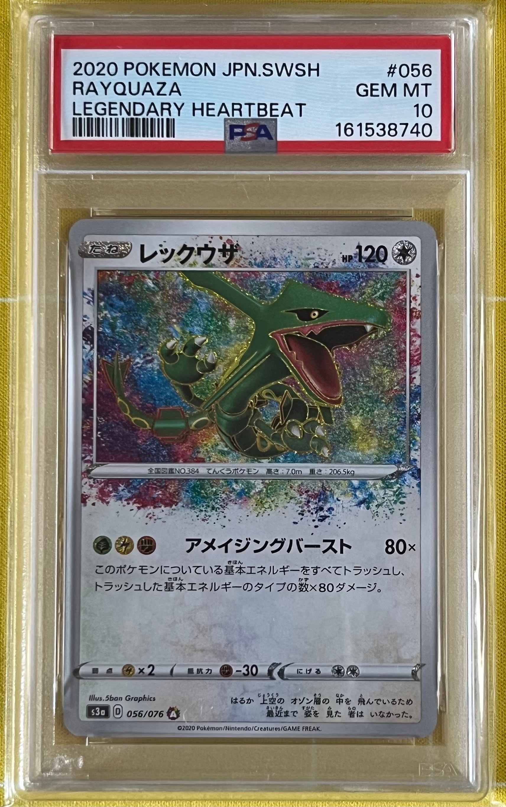 PSA10】レックウザ AR[S3a 056/076](強化拡張パック「伝説の鼓動」) 1