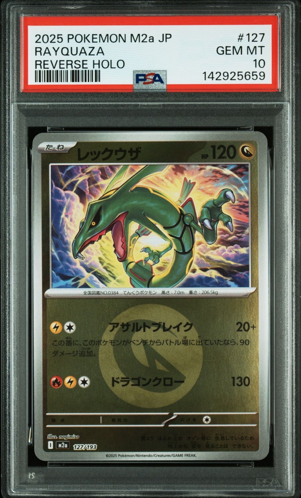 レックウザ :エネルギーマークミラー [M2a 127/193](ハイクラスパック「MEGAドリームex」)