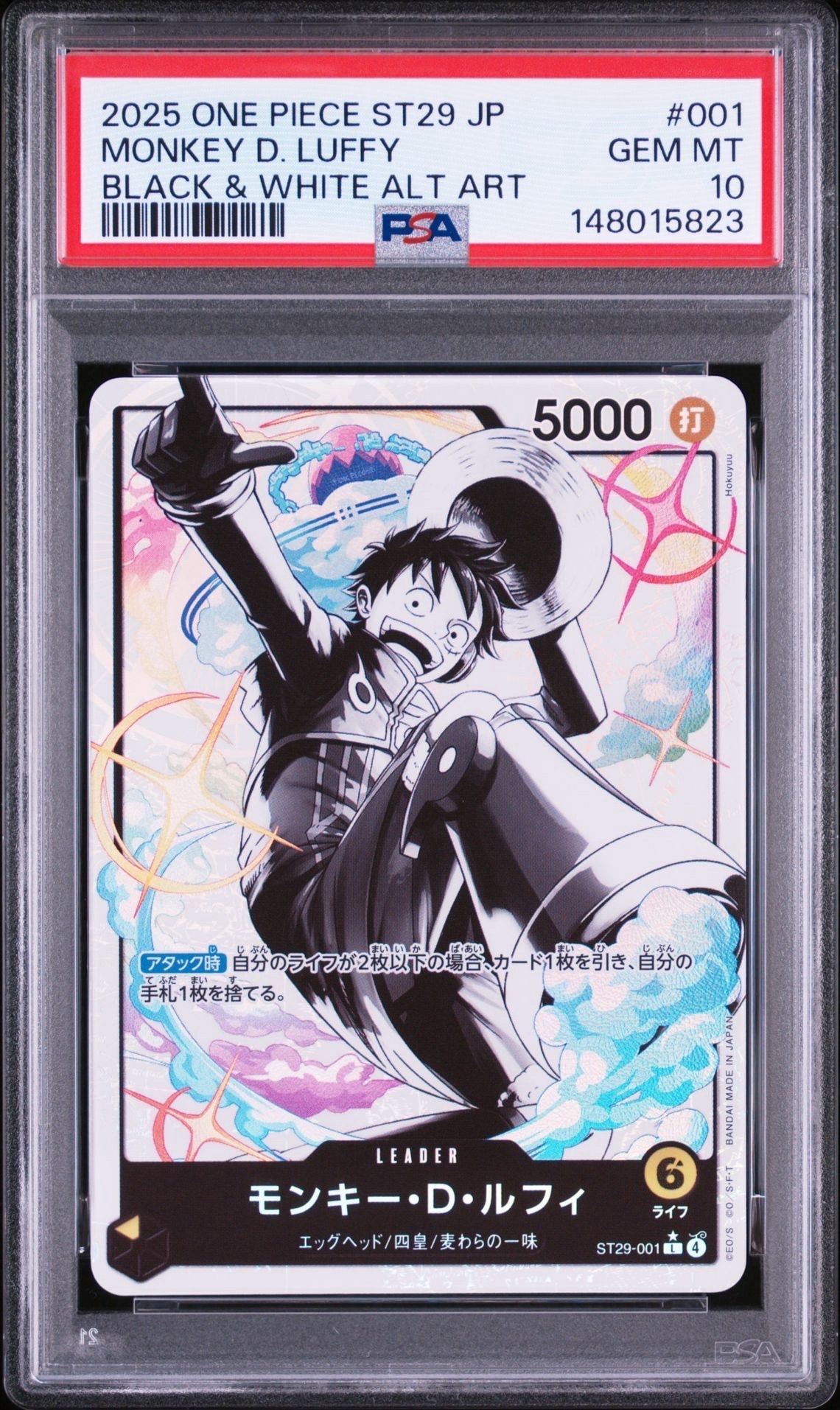 モンキー・D・ルフィ L-P [ST29-001](スタートデッキ「エッグヘッド