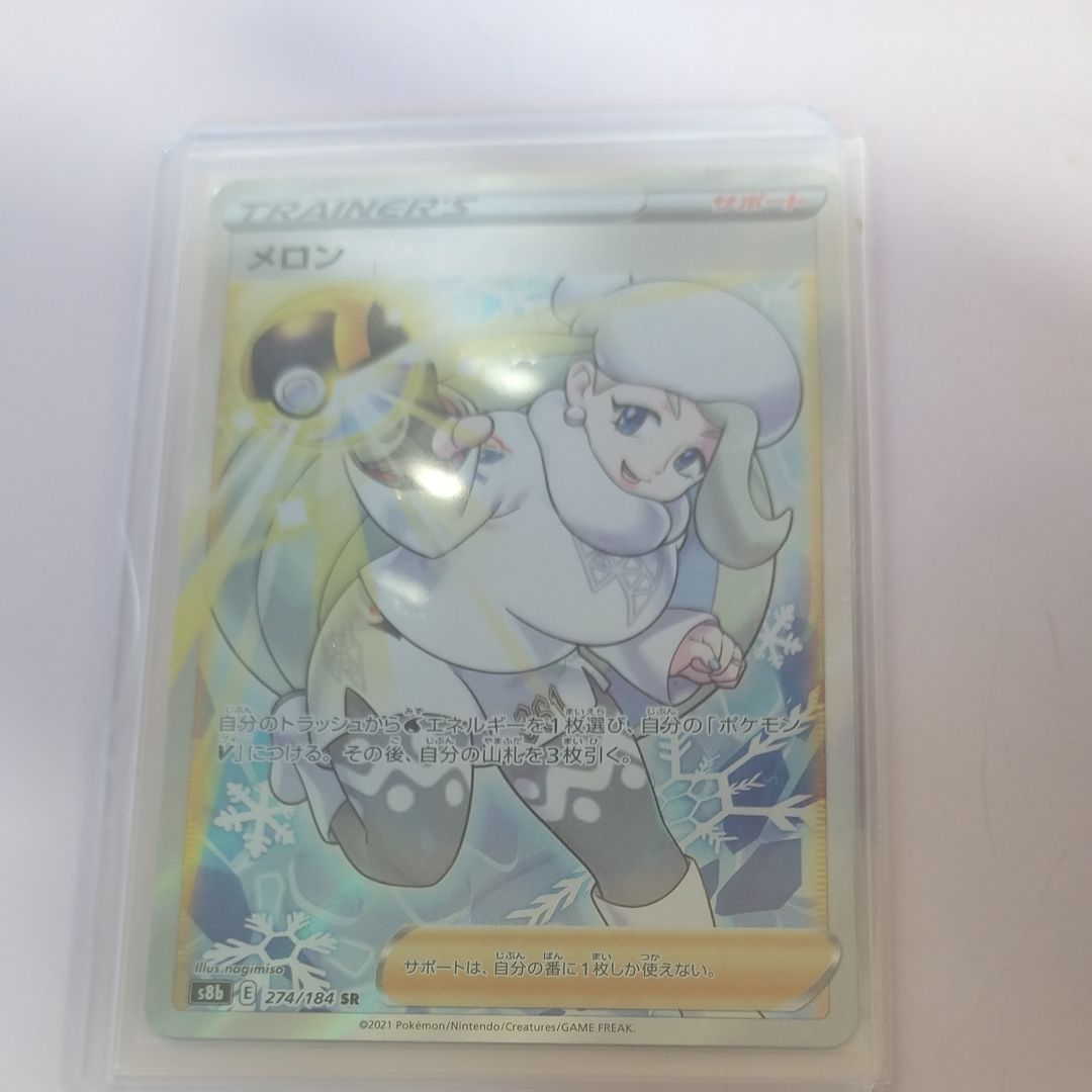 メロン SR[S8b 274/184](ハイクラスパック「VMAXクライマックス」)